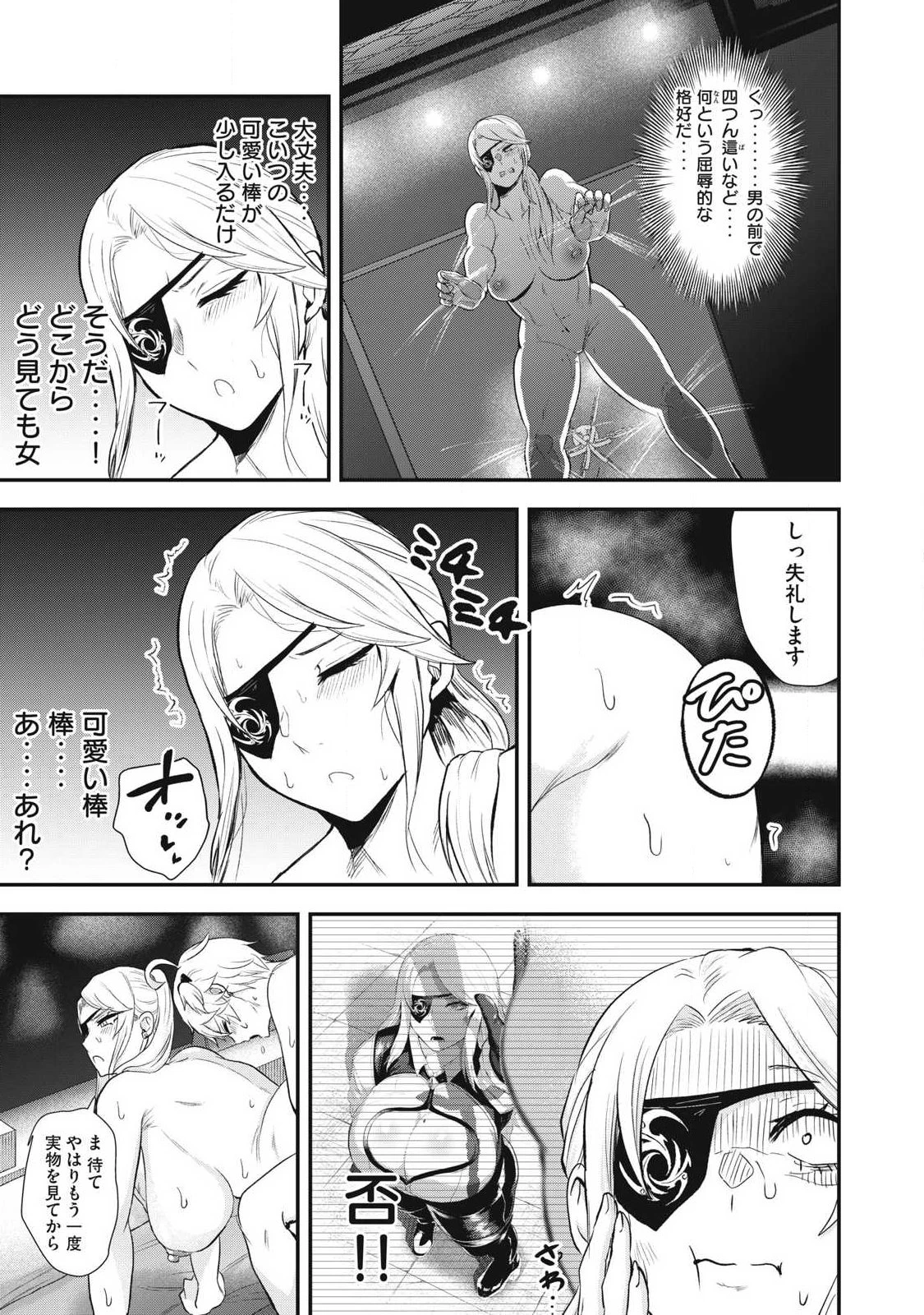 聖巡エクスタシー -××しないと出られない部屋で魔族をブッ倒します- 第20話 - 13