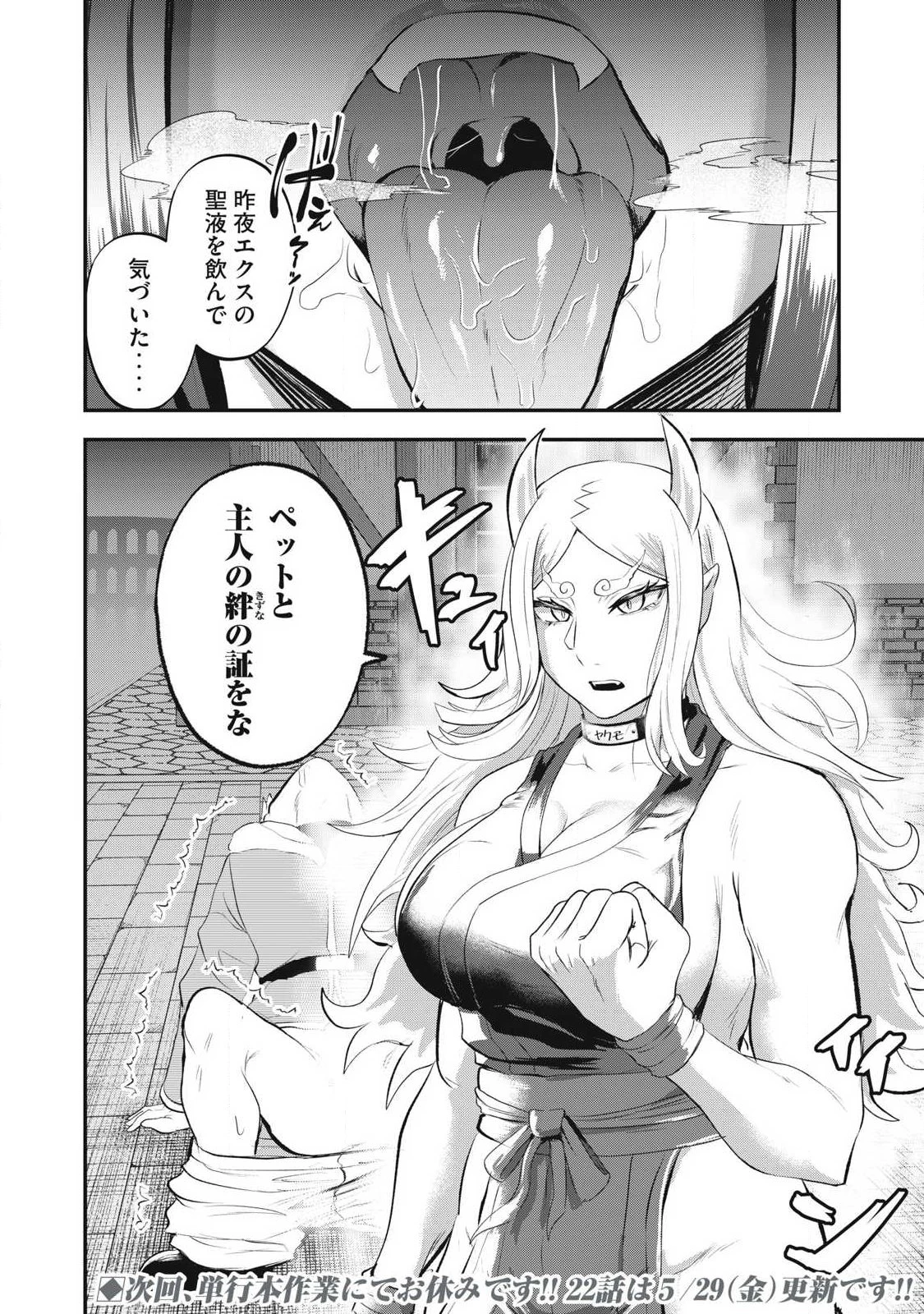聖巡エクスタシー -××しないと出られない部屋で魔族をブッ倒します- 第21話 - 22