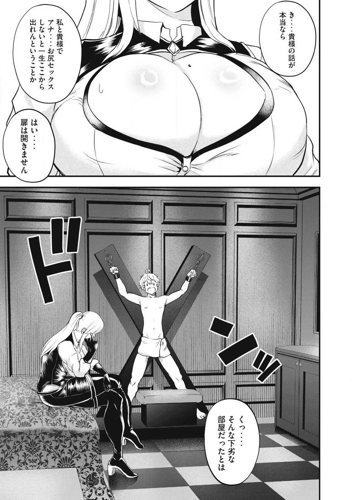 聖巡エクスタシー -××しないと出られない部屋で魔族をブッ倒します- 第19話 - 1