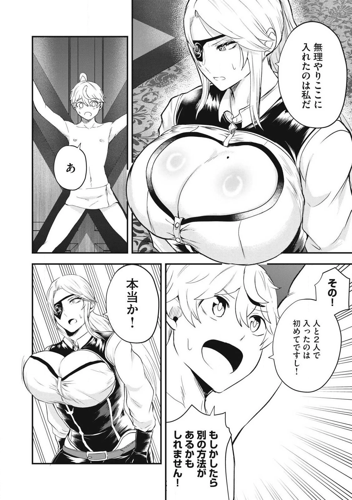 聖巡エクスタシー -××しないと出られない部屋で魔族をブッ倒します- 第19話 - 4