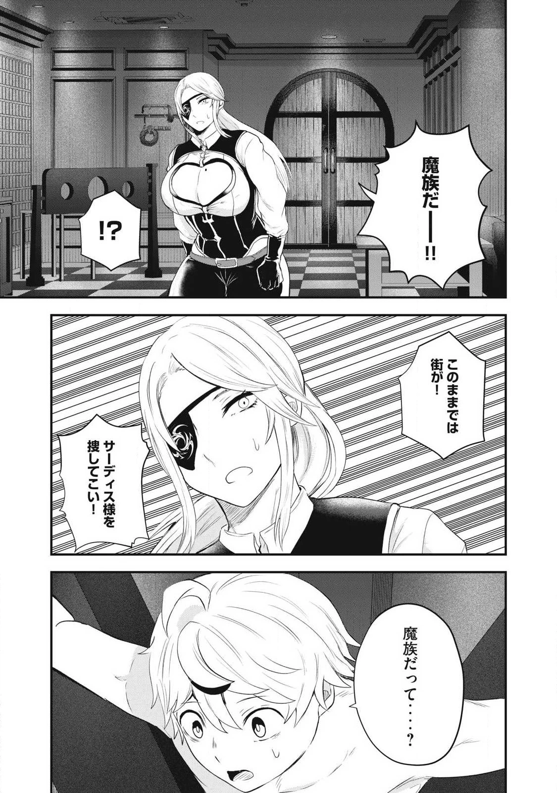 聖巡エクスタシー -××しないと出られない部屋で魔族をブッ倒します- 第19話 - 5