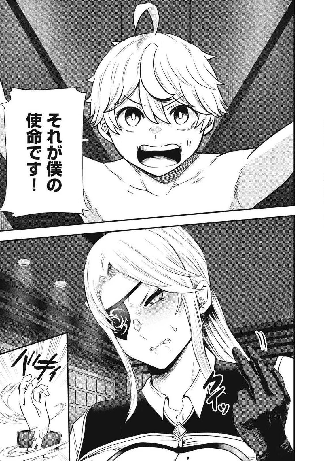 聖巡エクスタシー -××しないと出られない部屋で魔族をブッ倒します- 第19話 - 7