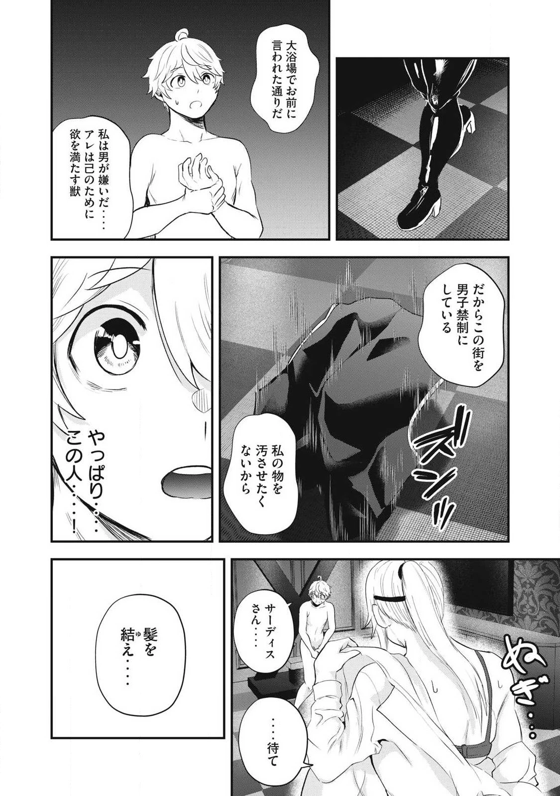 聖巡エクスタシー -××しないと出られない部屋で魔族をブッ倒します- 第19話 - 8
