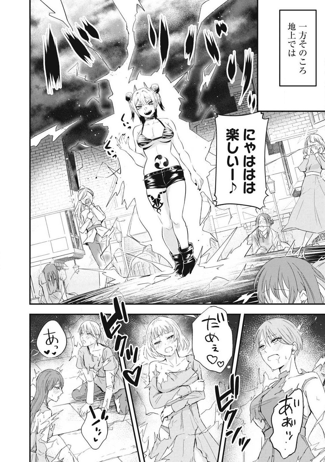 聖巡エクスタシー -××しないと出られない部屋で魔族をブッ倒します- 第19話 - 10