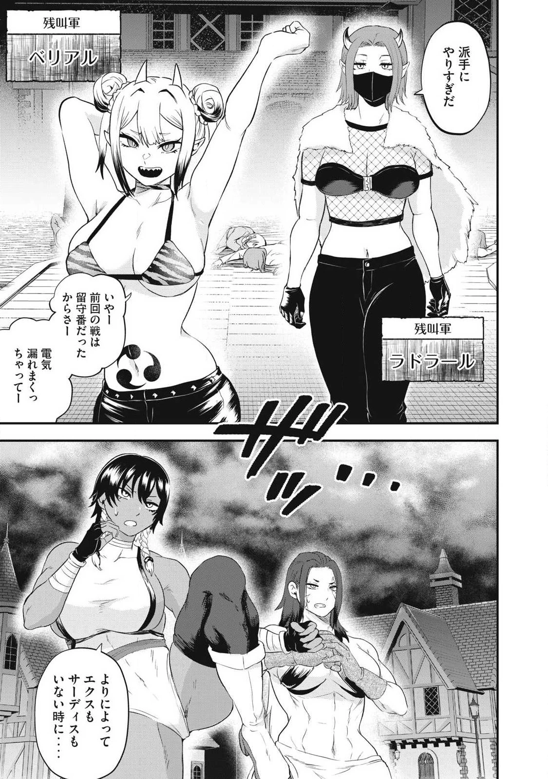 聖巡エクスタシー -××しないと出られない部屋で魔族をブッ倒します- 第19話 - 11