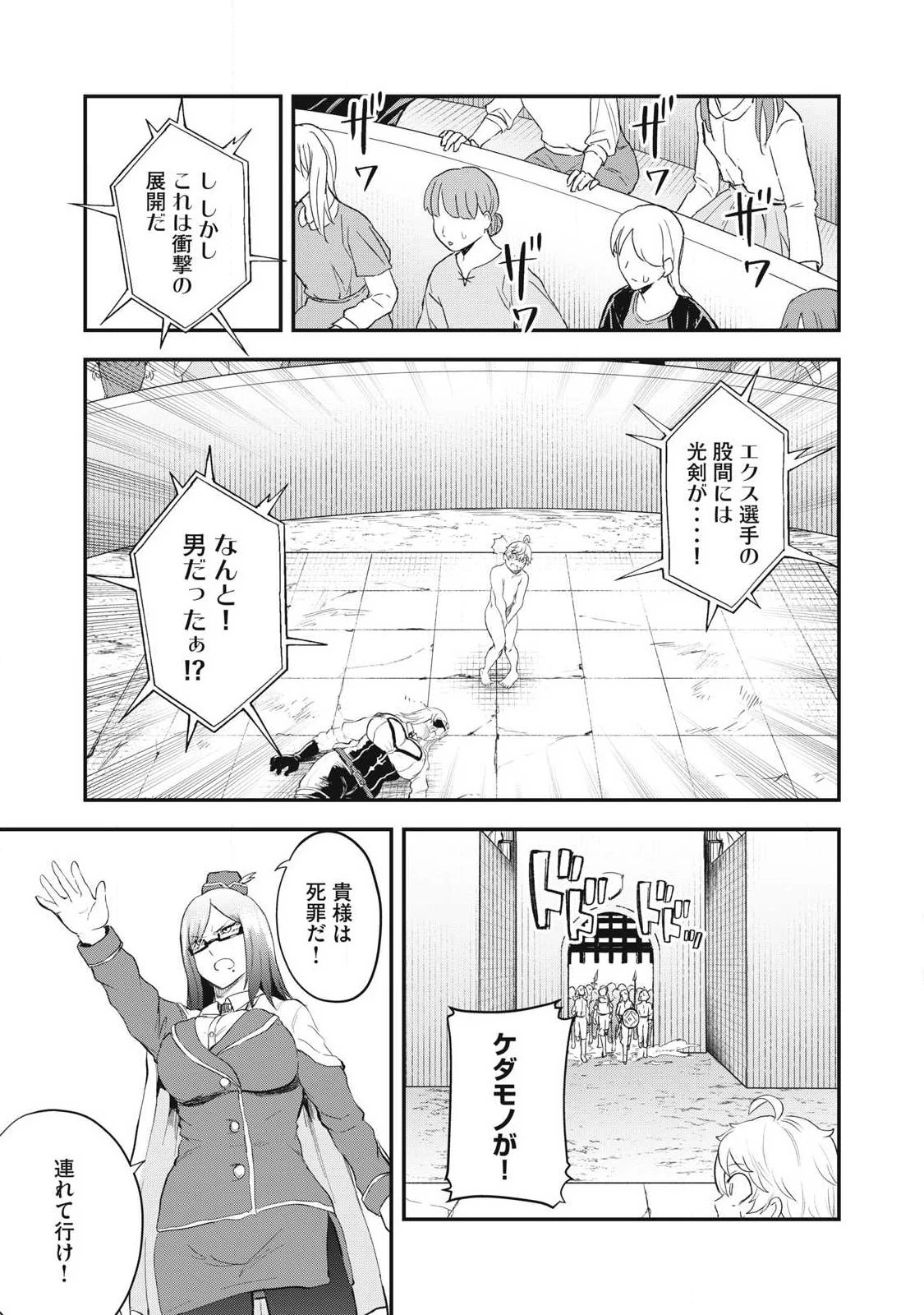 聖巡エクスタシー -××しないと出られない部屋で魔族をブッ倒します- 第18話 - 3