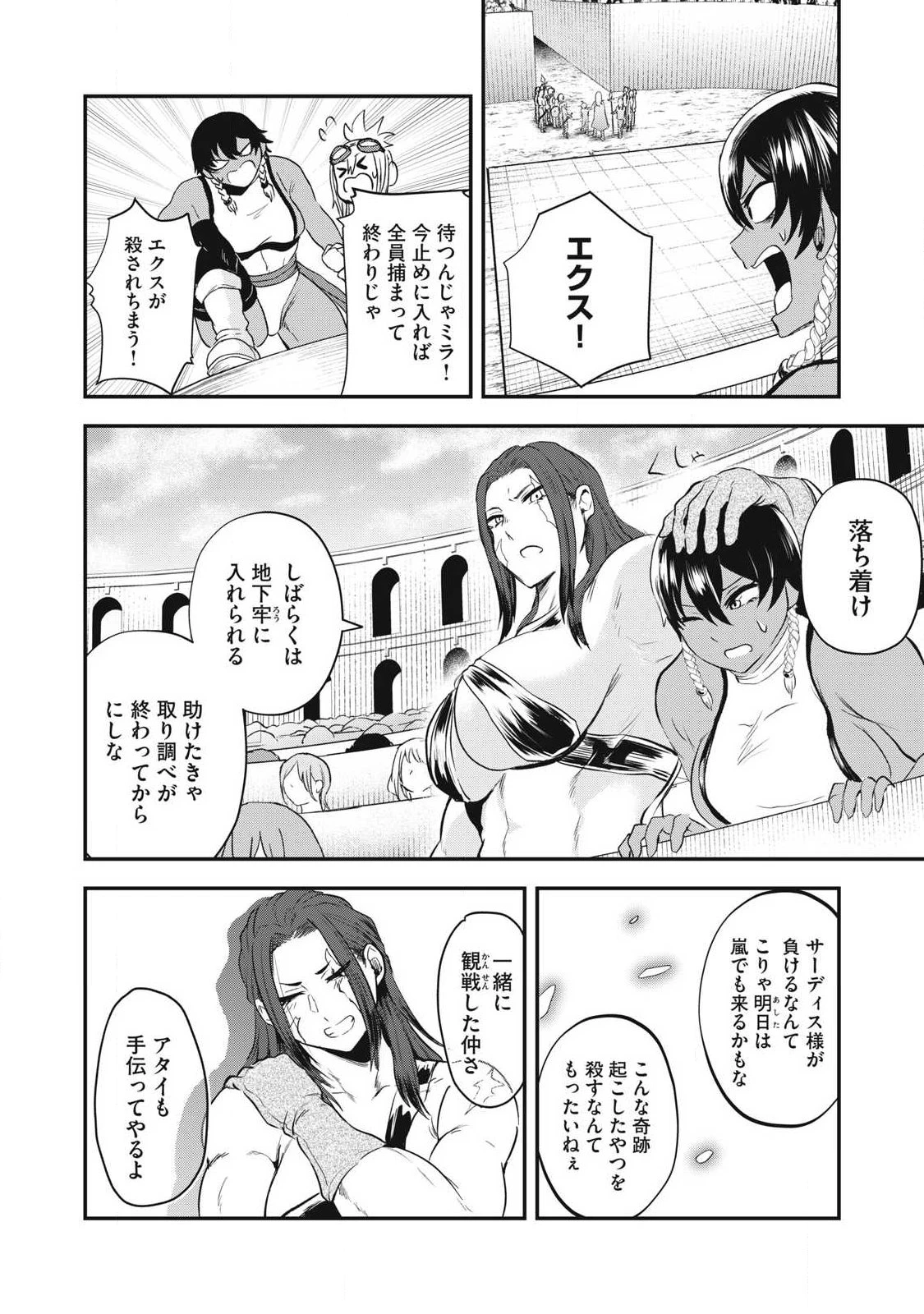 聖巡エクスタシー -××しないと出られない部屋で魔族をブッ倒します- 第18話 - 4