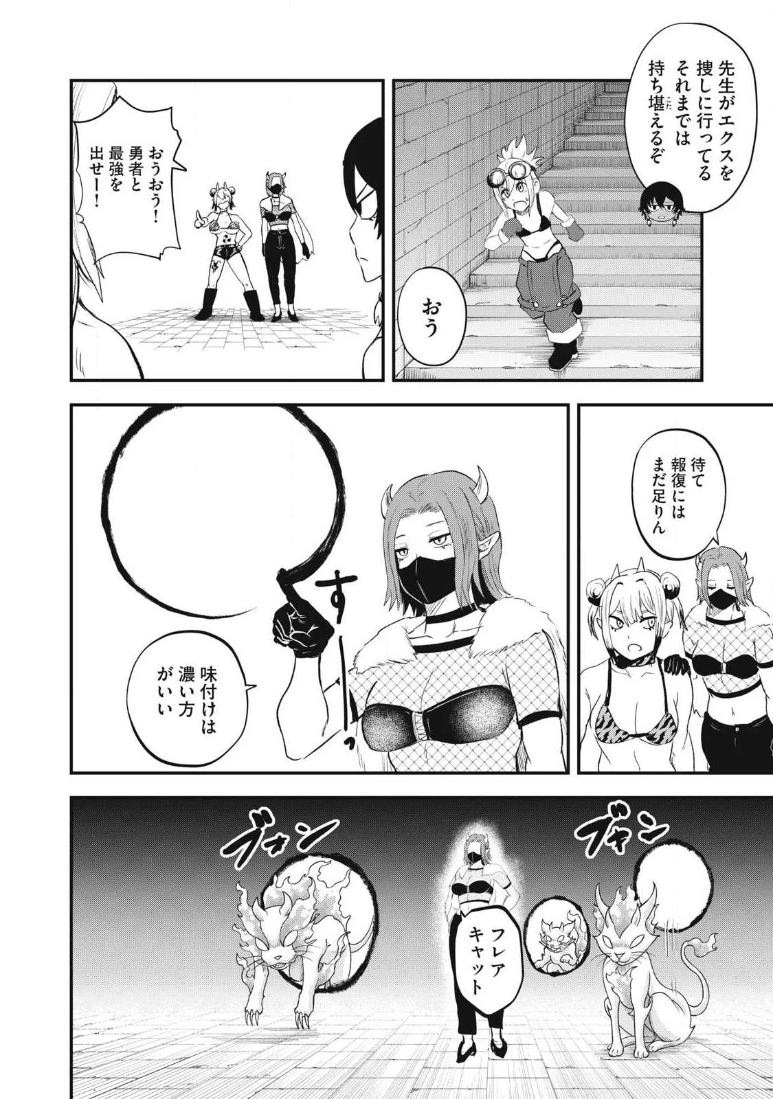 聖巡エクスタシー -××しないと出られない部屋で魔族をブッ倒します- 第19話 - 12