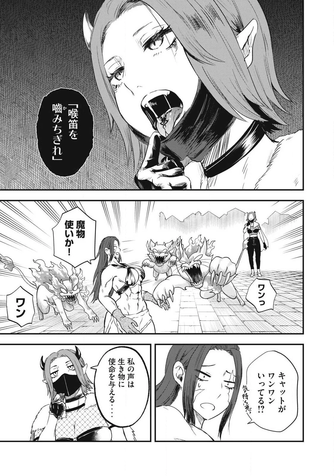 聖巡エクスタシー -××しないと出られない部屋で魔族をブッ倒します- 第19話 - 13