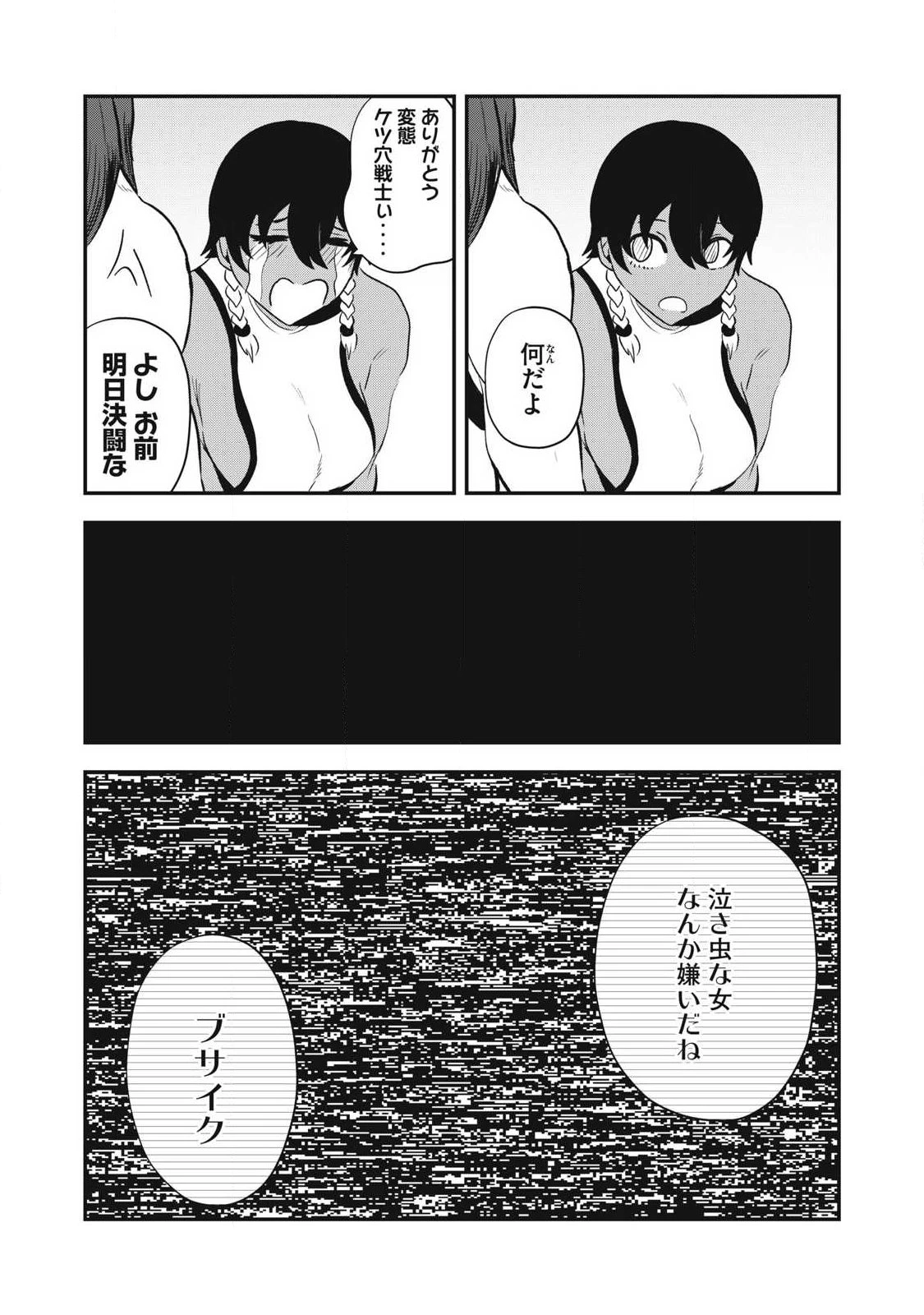 聖巡エクスタシー -××しないと出られない部屋で魔族をブッ倒します- 第18話 - 5
