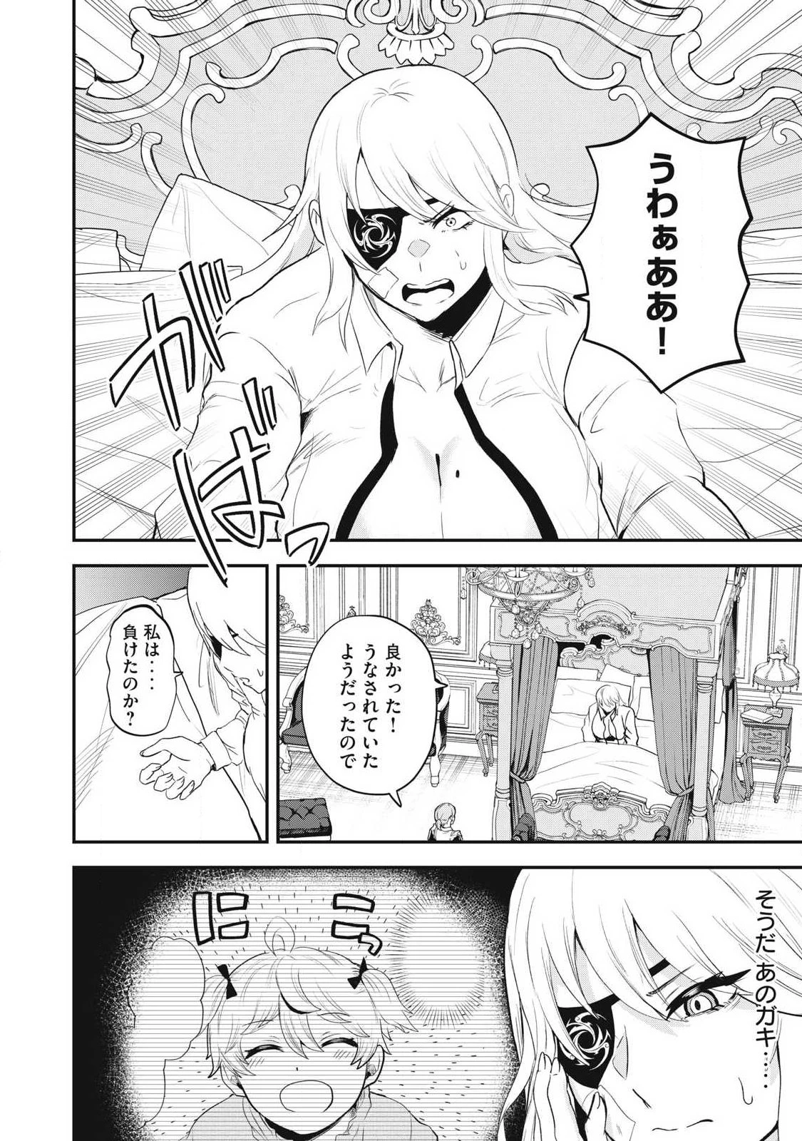 聖巡エクスタシー -××しないと出られない部屋で魔族をブッ倒します- 第18話 - 6