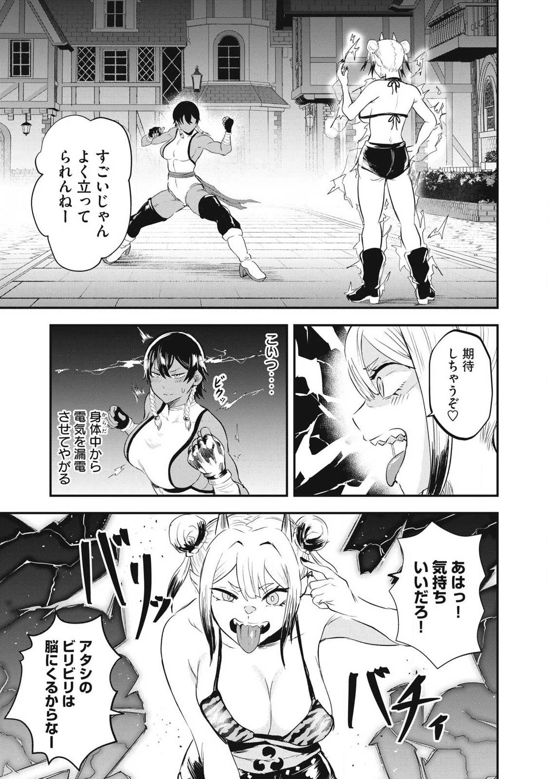 聖巡エクスタシー -××しないと出られない部屋で魔族をブッ倒します- 第19話 - 15