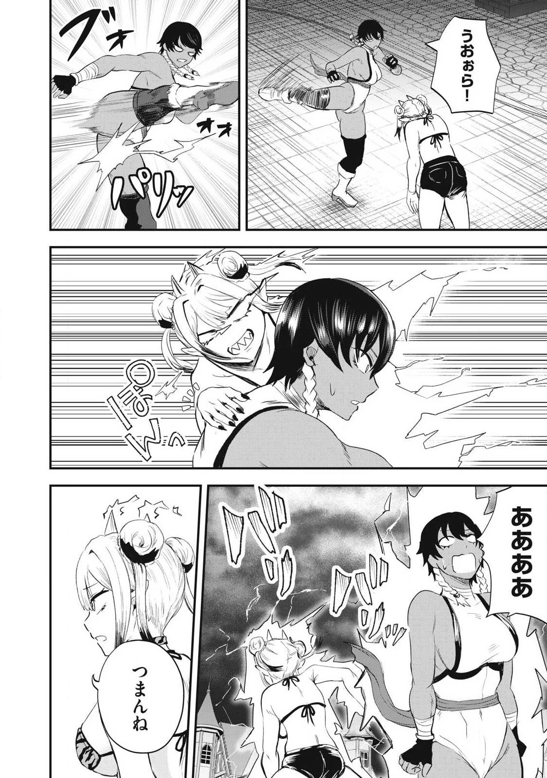 聖巡エクスタシー -××しないと出られない部屋で魔族をブッ倒します- 第19話 - 16
