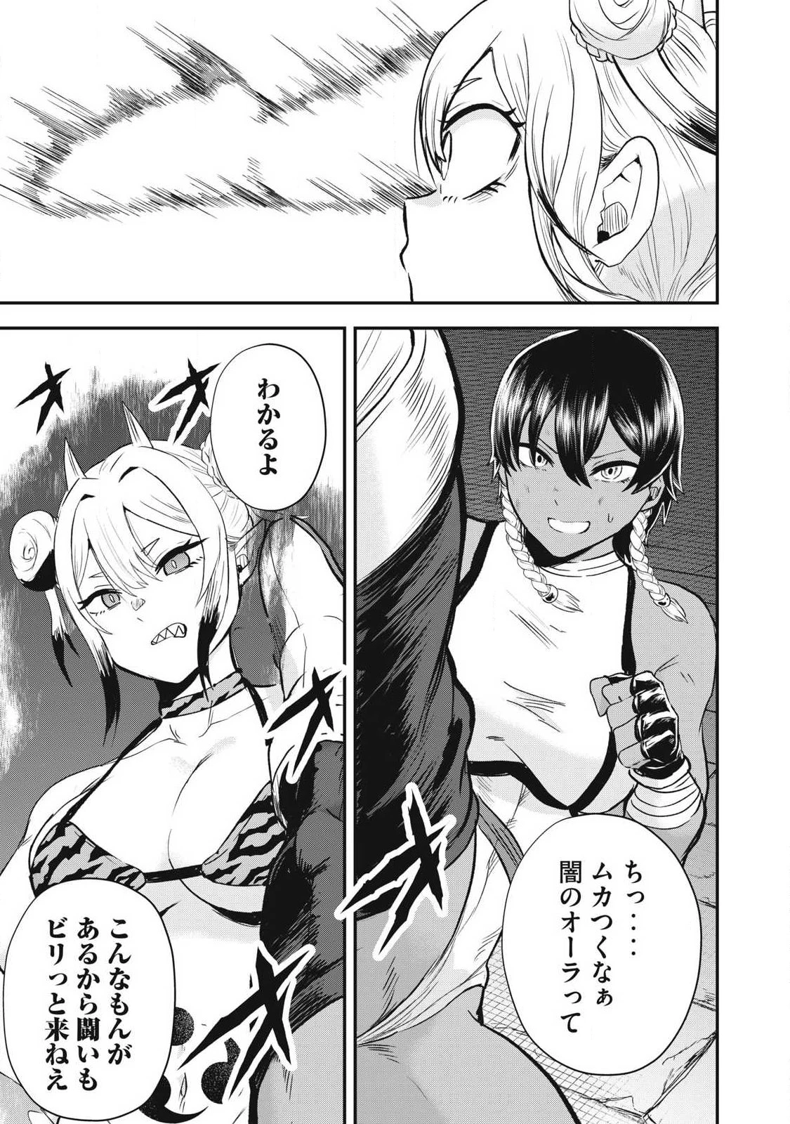 聖巡エクスタシー -××しないと出られない部屋で魔族をブッ倒します- 第19話 - 17