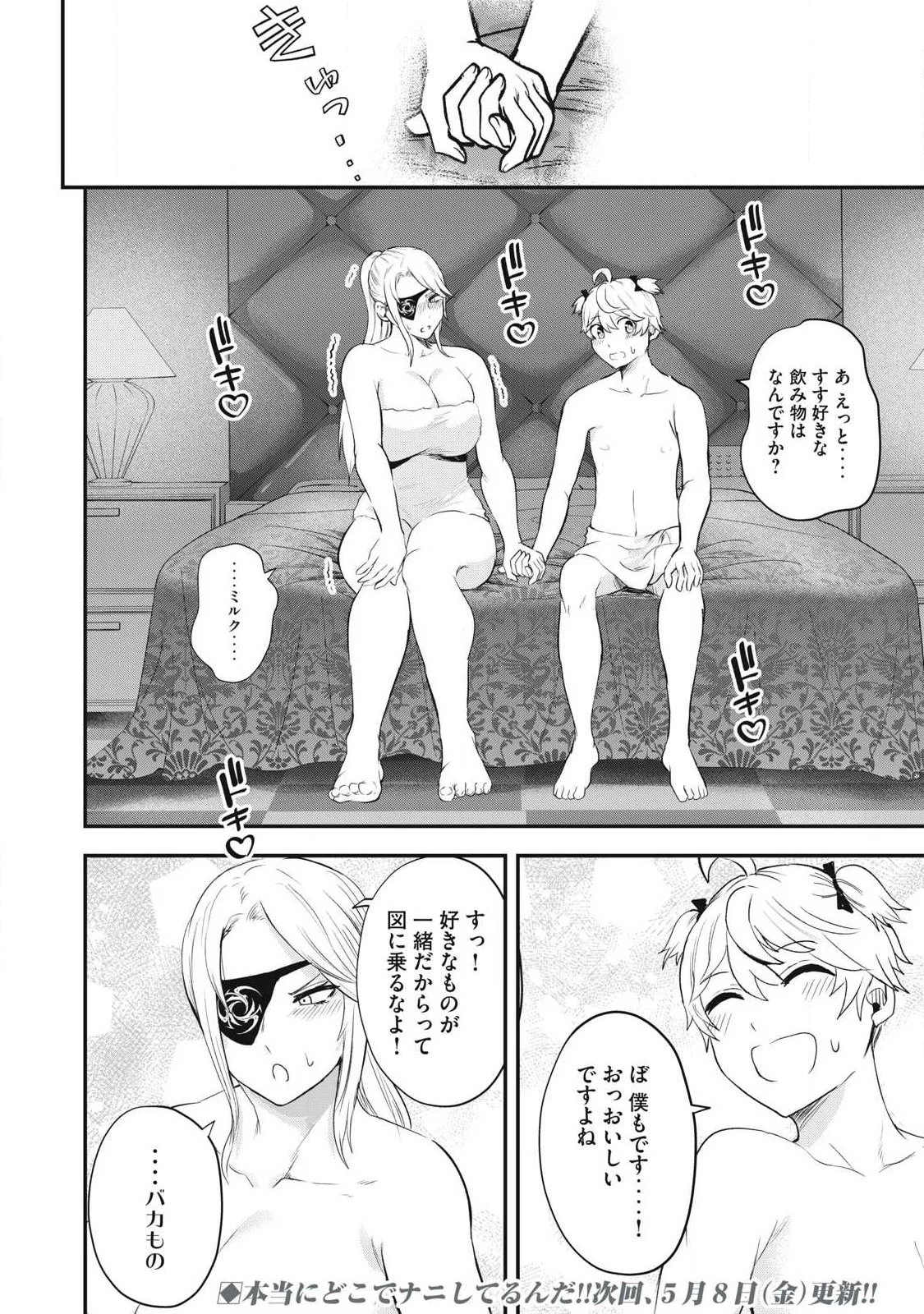 聖巡エクスタシー -××しないと出られない部屋で魔族をブッ倒します- 第19話 - 20