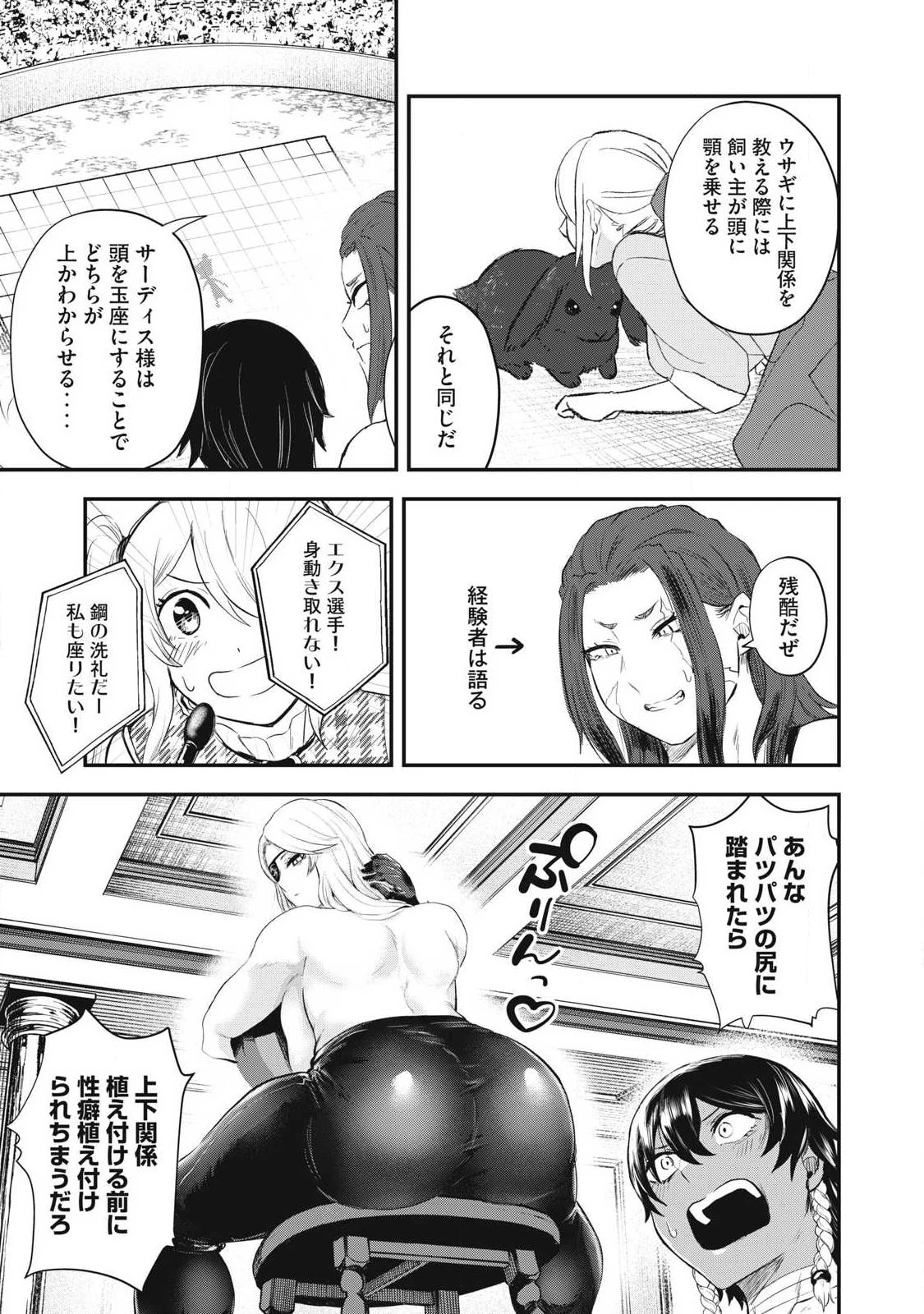 聖巡エクスタシー -××しないと出られない部屋で魔族をブッ倒します- 第17話 - 3