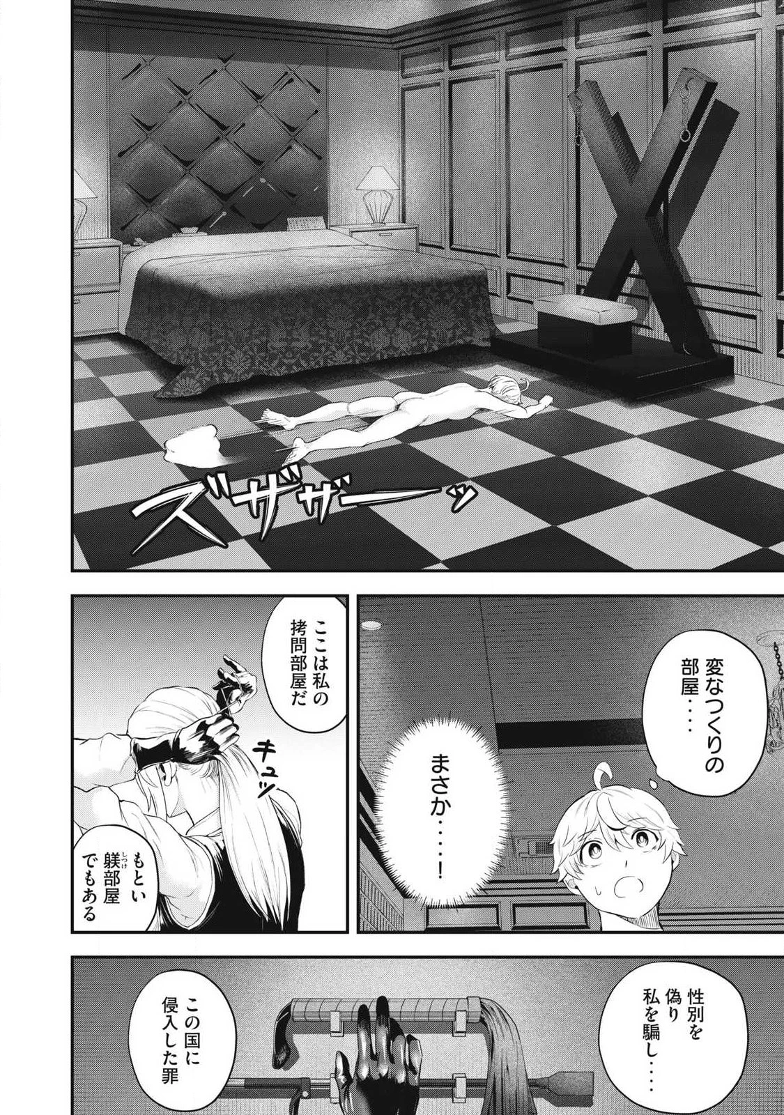 聖巡エクスタシー -××しないと出られない部屋で魔族をブッ倒します- 第18話 - 14