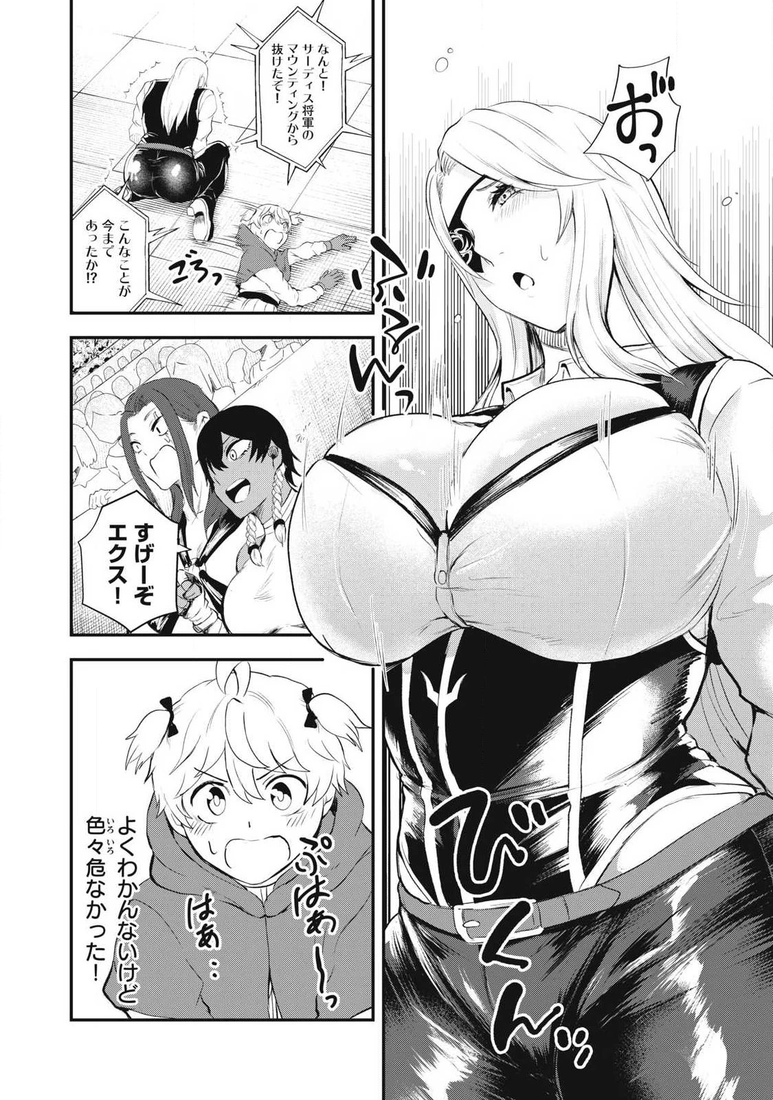 聖巡エクスタシー -××しないと出られない部屋で魔族をブッ倒します- 第17話 - 6