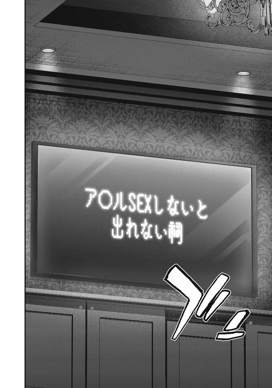 聖巡エクスタシー -××しないと出られない部屋で魔族をブッ倒します- 第18話 - 16