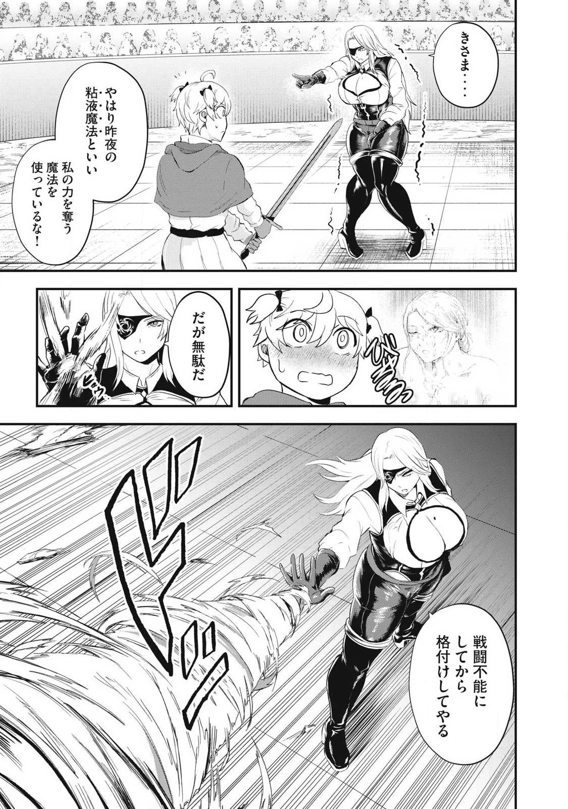 聖巡エクスタシー -××しないと出られない部屋で魔族をブッ倒します- 第17話 - 7