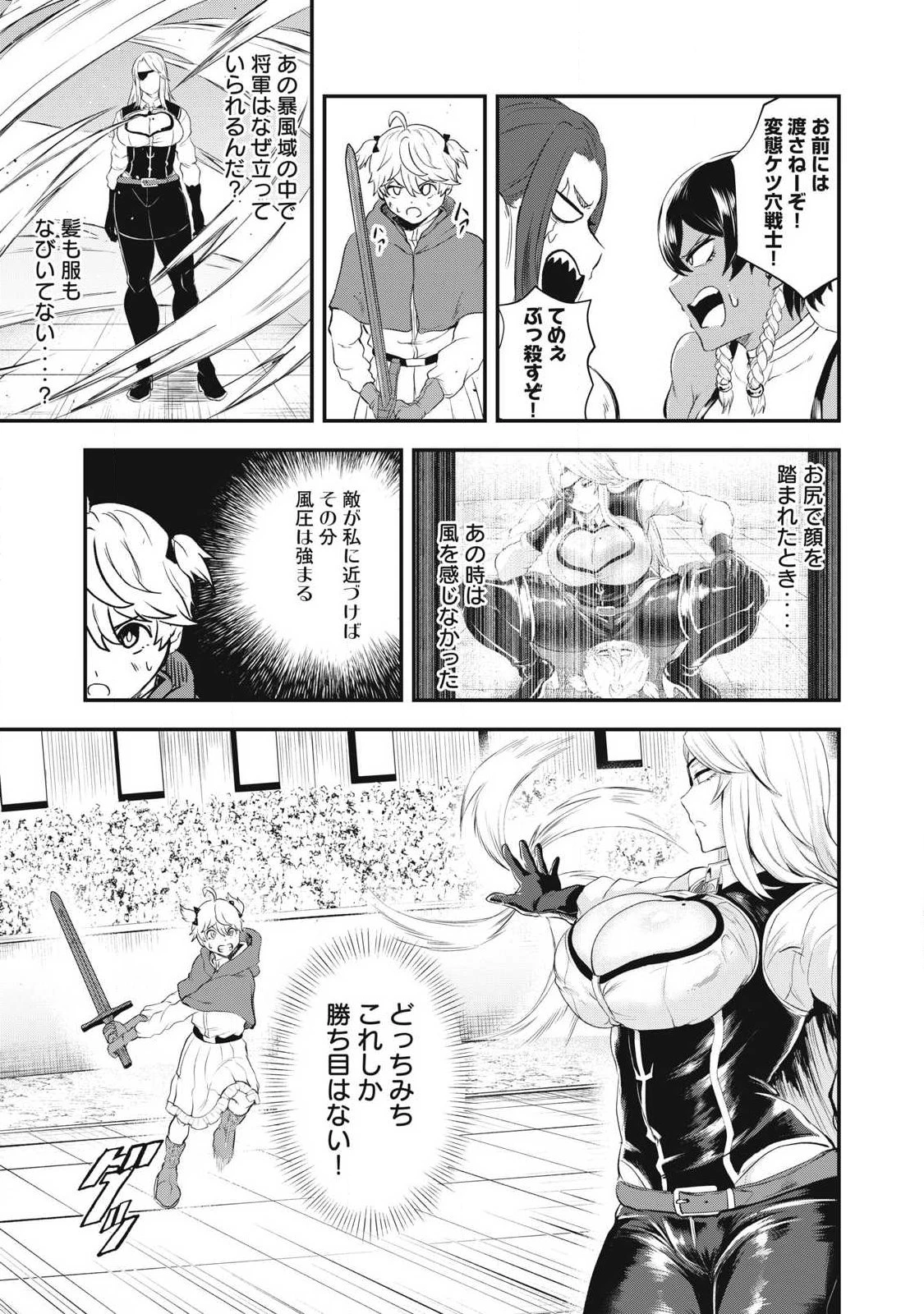 聖巡エクスタシー -××しないと出られない部屋で魔族をブッ倒します- 第17話 - 9
