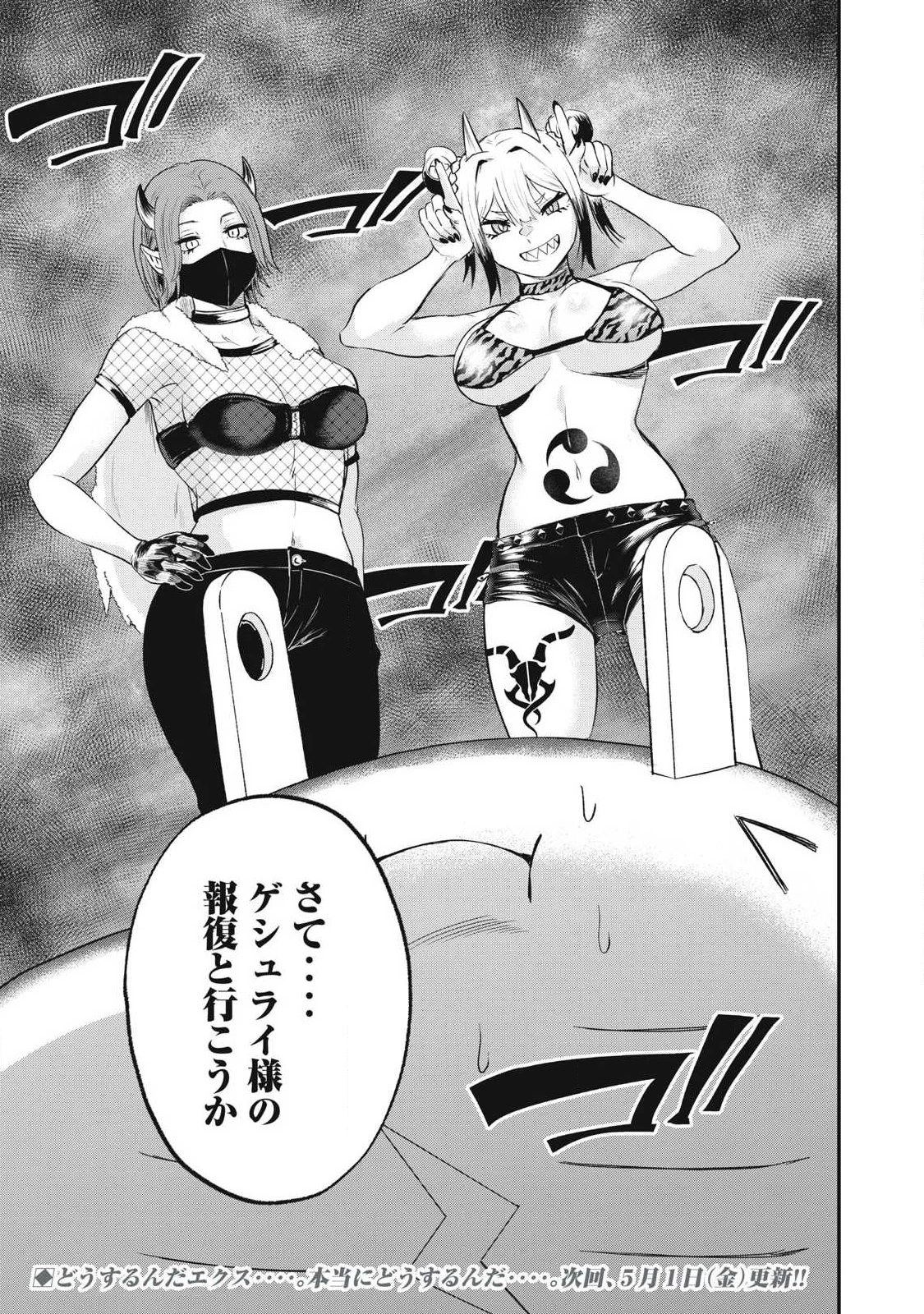 聖巡エクスタシー -××しないと出られない部屋で魔族をブッ倒します- 第18話 - 19