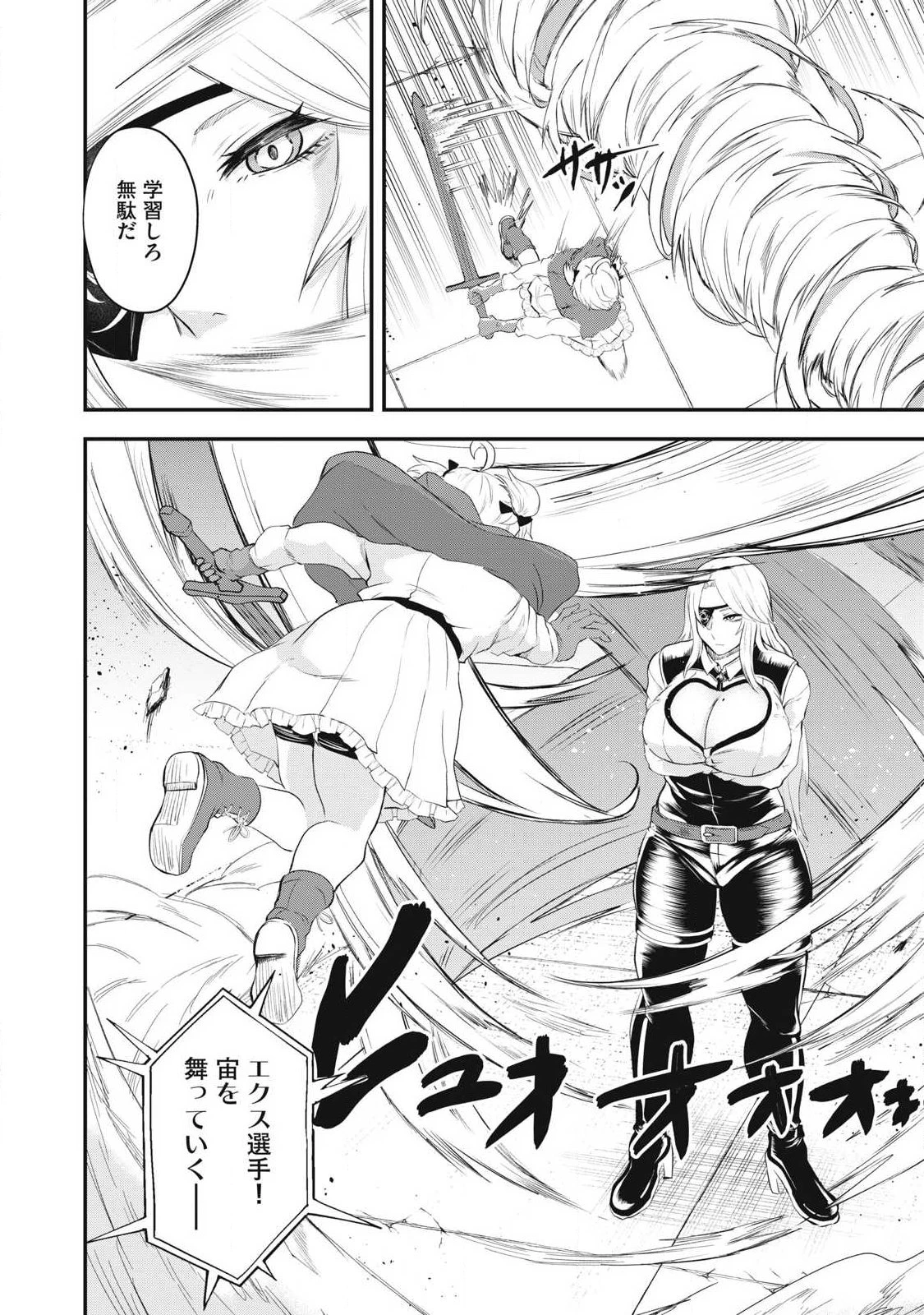 聖巡エクスタシー -××しないと出られない部屋で魔族をブッ倒します- 第17話 - 10