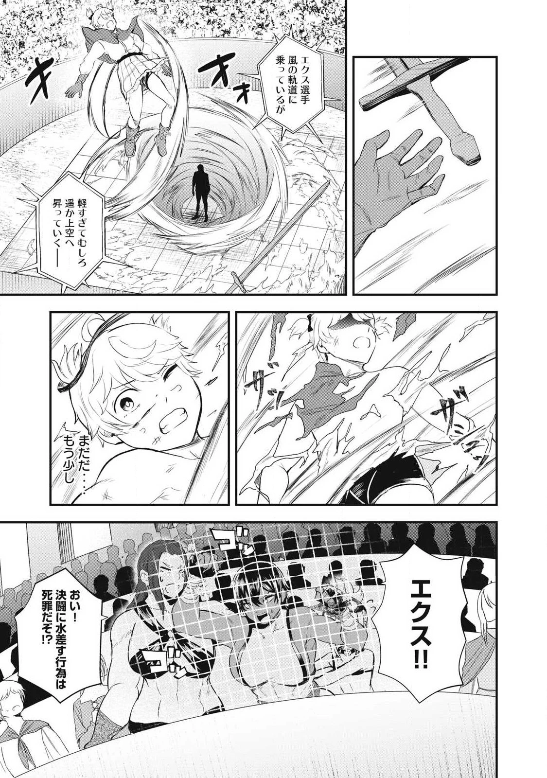 聖巡エクスタシー -××しないと出られない部屋で魔族をブッ倒します- 第17話 - 11