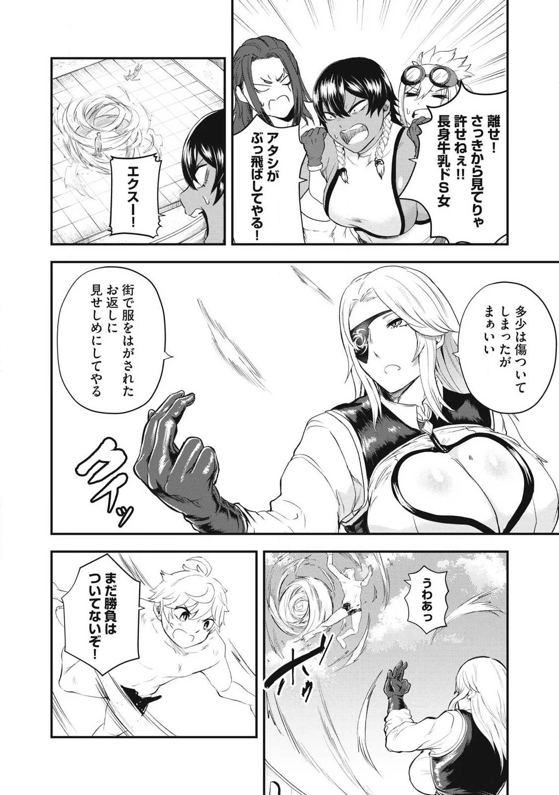聖巡エクスタシー -××しないと出られない部屋で魔族をブッ倒します- 第17話 - 12