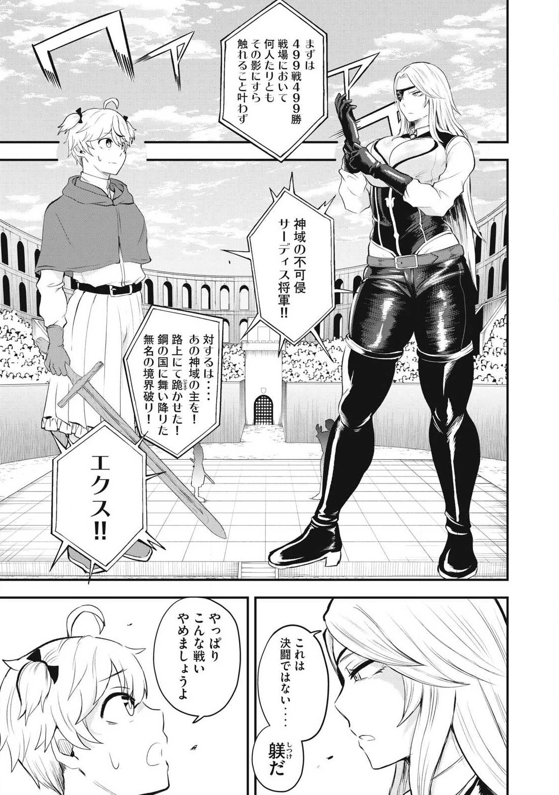 聖巡エクスタシー -××しないと出られない部屋で魔族をブッ倒します- 第16話 - 3