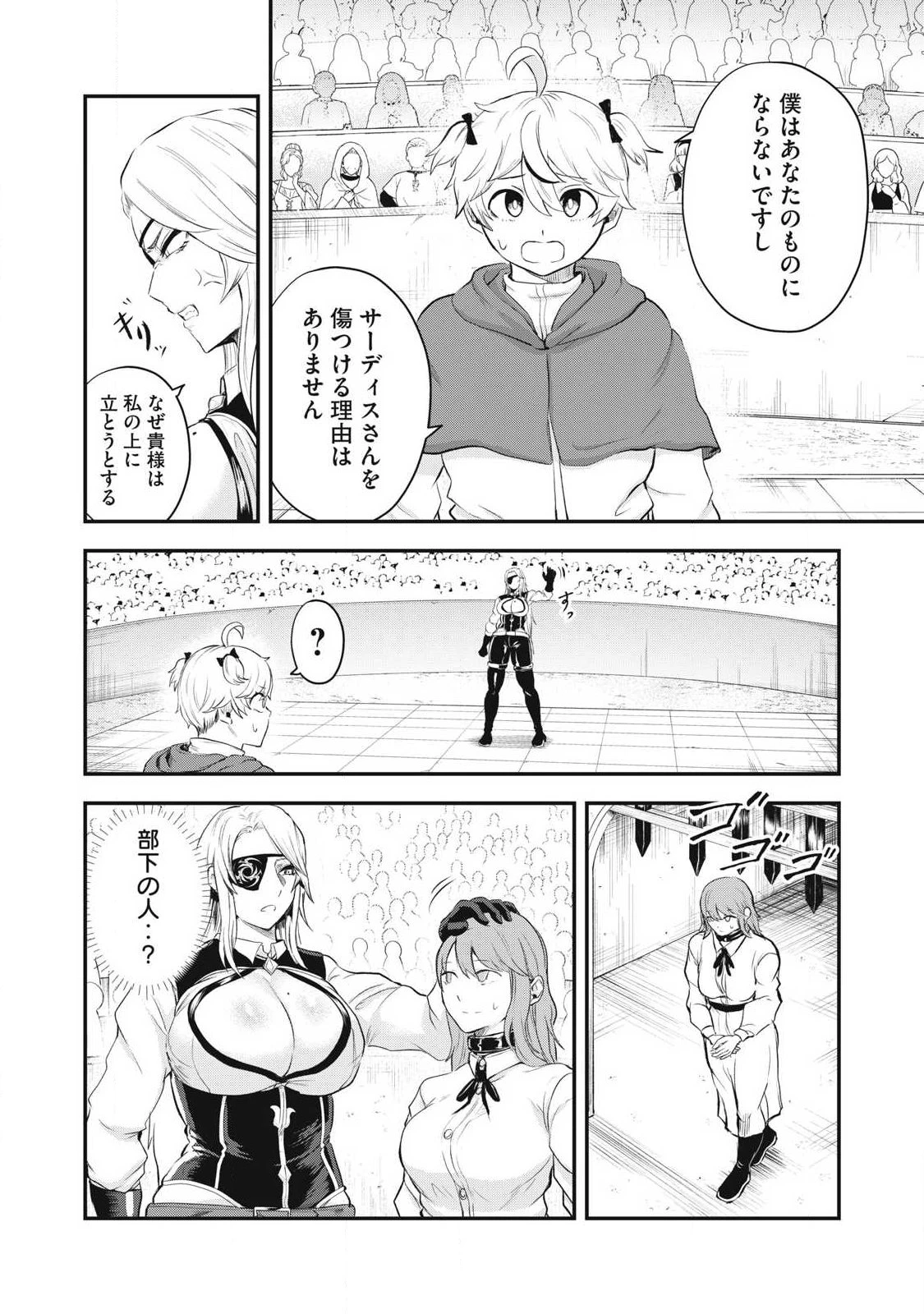 聖巡エクスタシー -××しないと出られない部屋で魔族をブッ倒します- 第16話 - 4