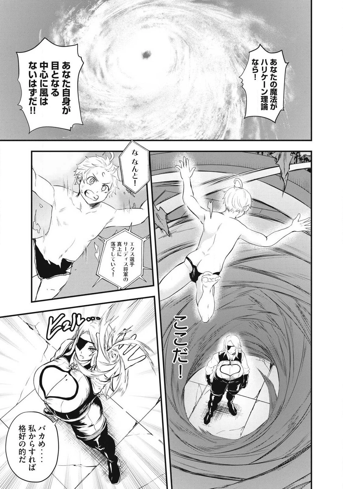 聖巡エクスタシー -××しないと出られない部屋で魔族をブッ倒します- 第17話 - 13