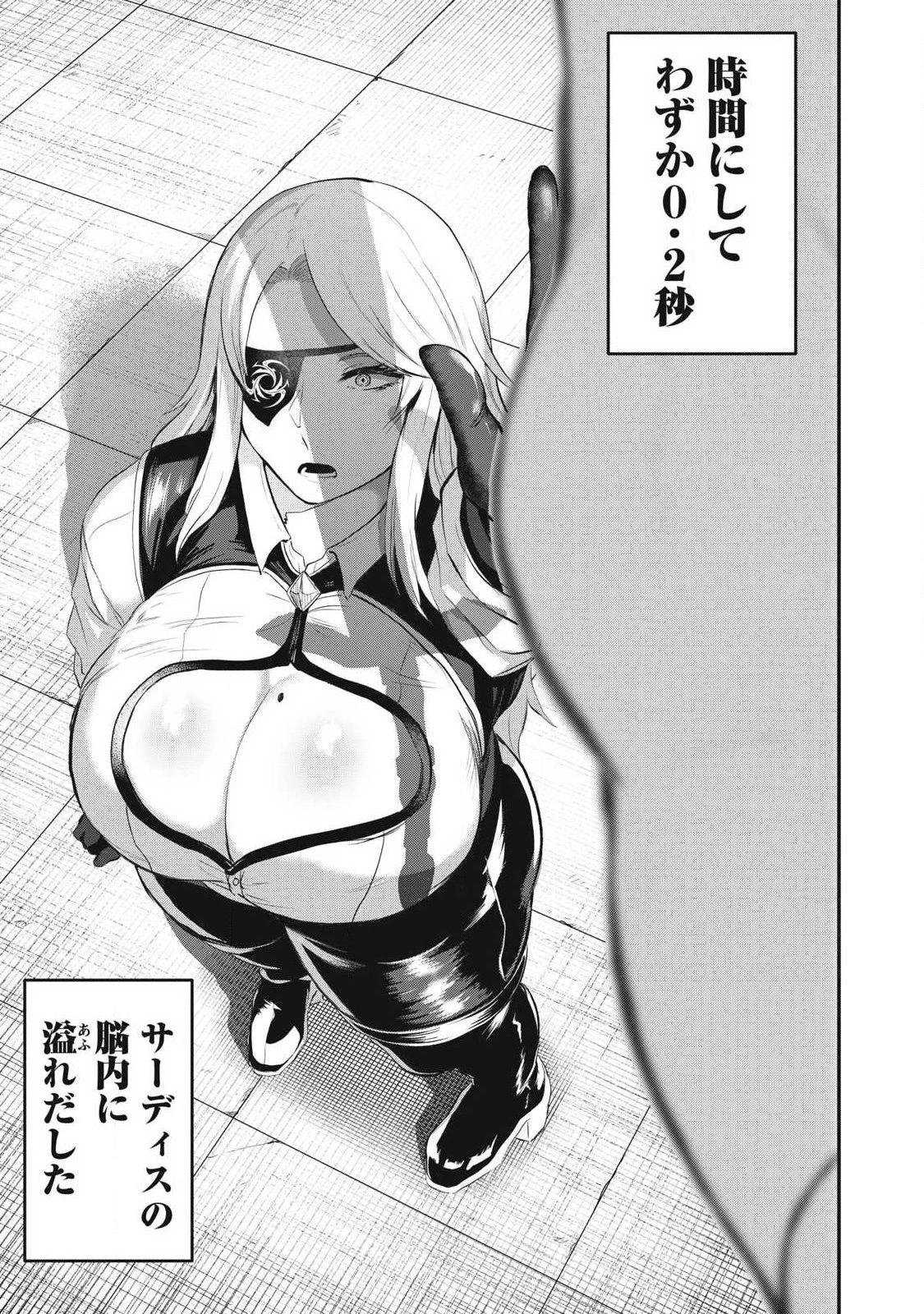 聖巡エクスタシー -××しないと出られない部屋で魔族をブッ倒します- 第17話 - 15