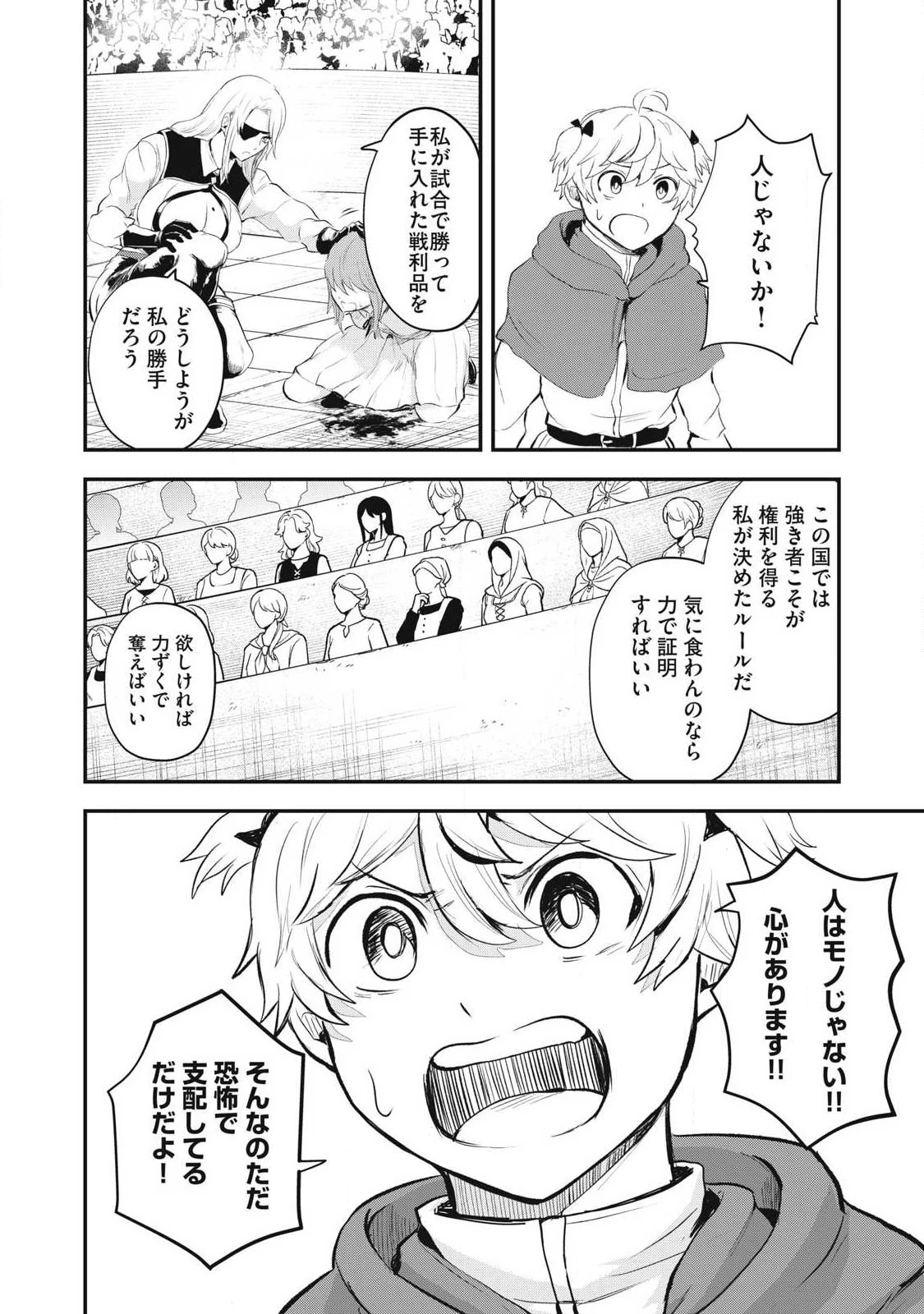 聖巡エクスタシー -××しないと出られない部屋で魔族をブッ倒します- 第16話 - 6
