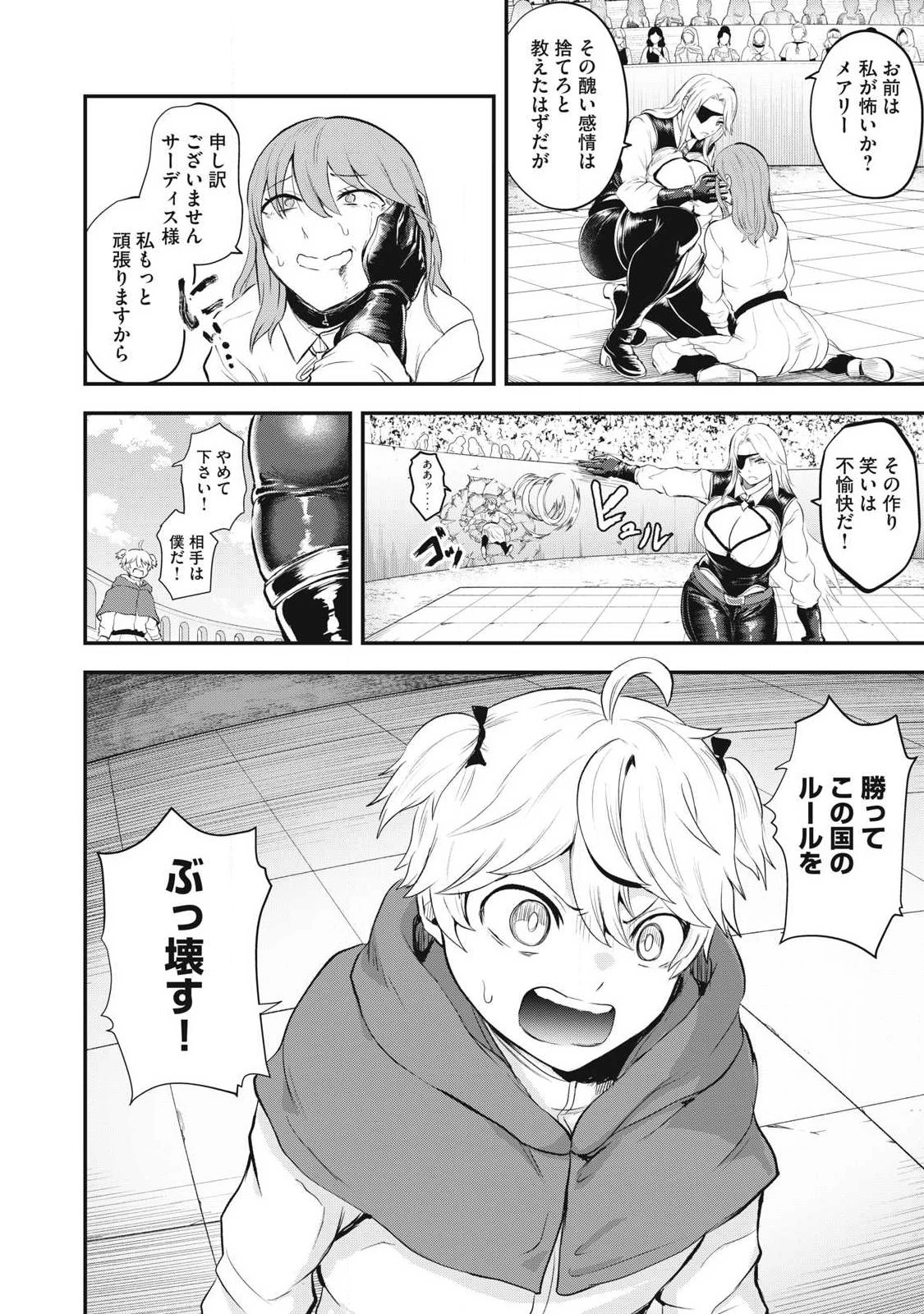 聖巡エクスタシー -××しないと出られない部屋で魔族をブッ倒します- 第16話 - 8