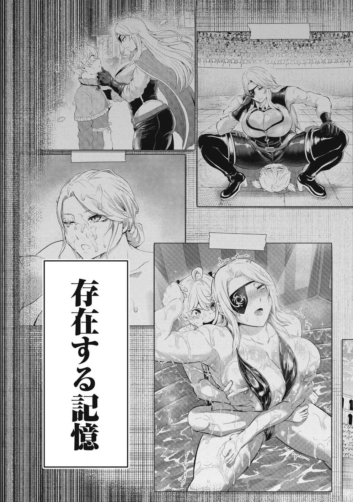 聖巡エクスタシー -××しないと出られない部屋で魔族をブッ倒します- 第17話 - 17
