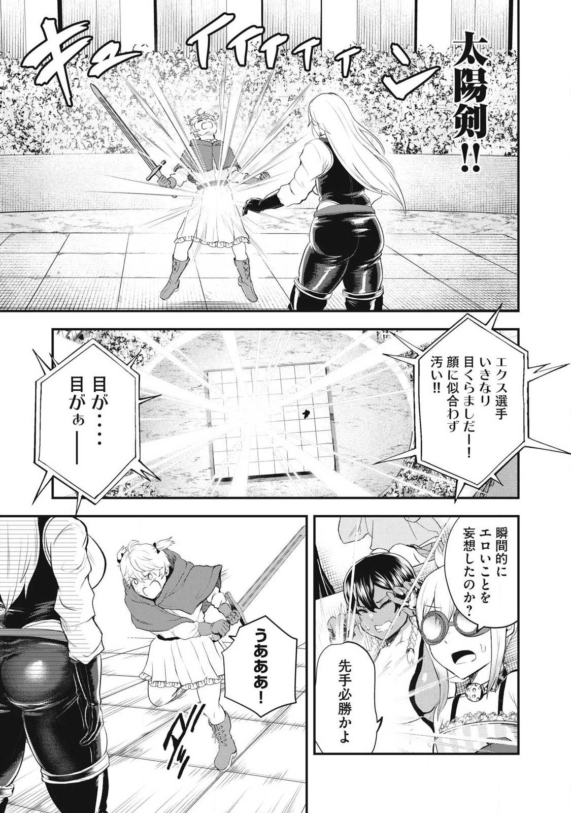 聖巡エクスタシー -××しないと出られない部屋で魔族をブッ倒します- 第16話 - 9