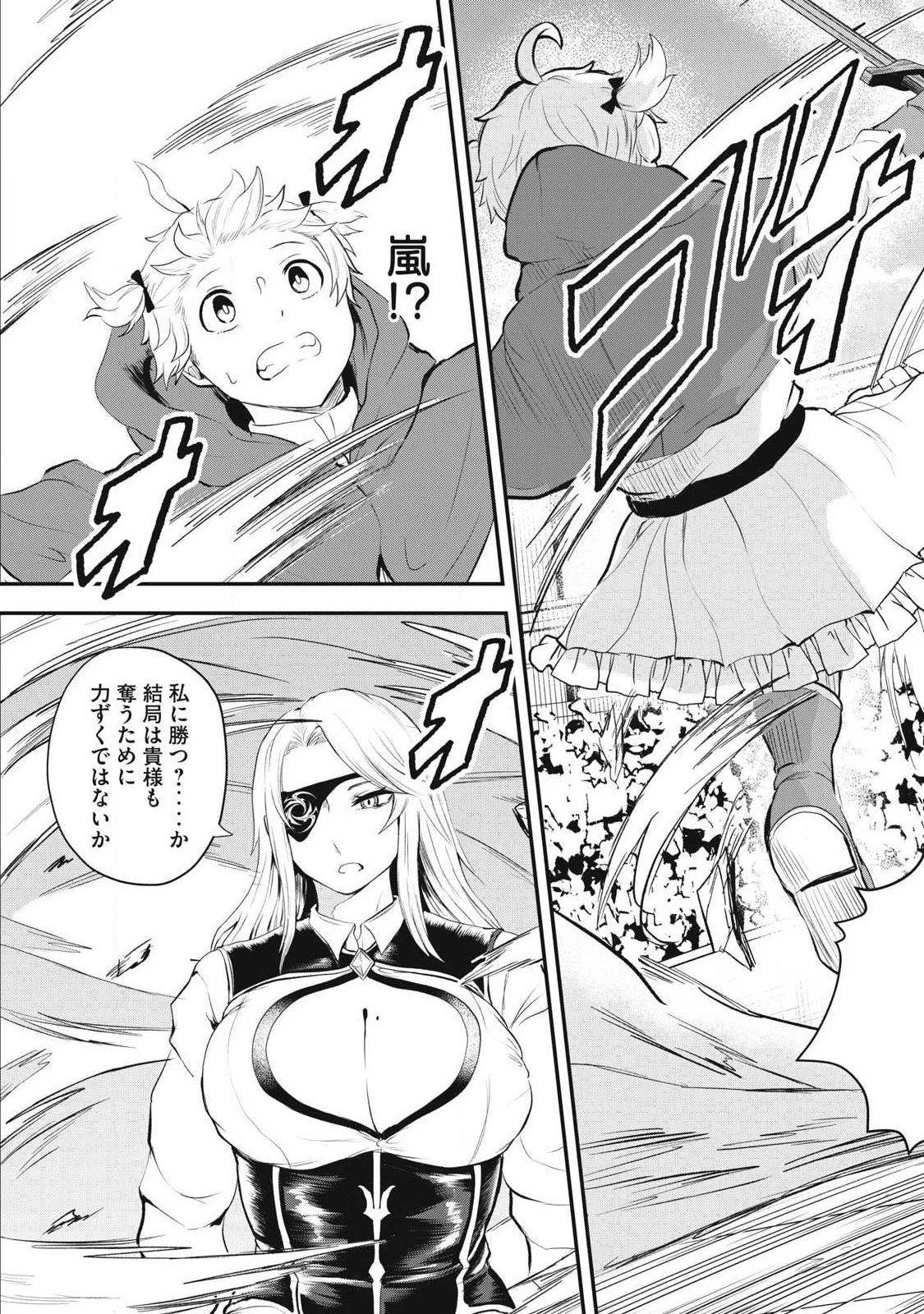 聖巡エクスタシー -××しないと出られない部屋で魔族をブッ倒します- 第16話 - 11
