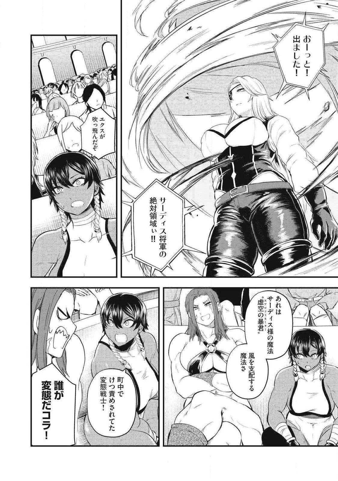 聖巡エクスタシー -××しないと出られない部屋で魔族をブッ倒します- 第16話 - 12