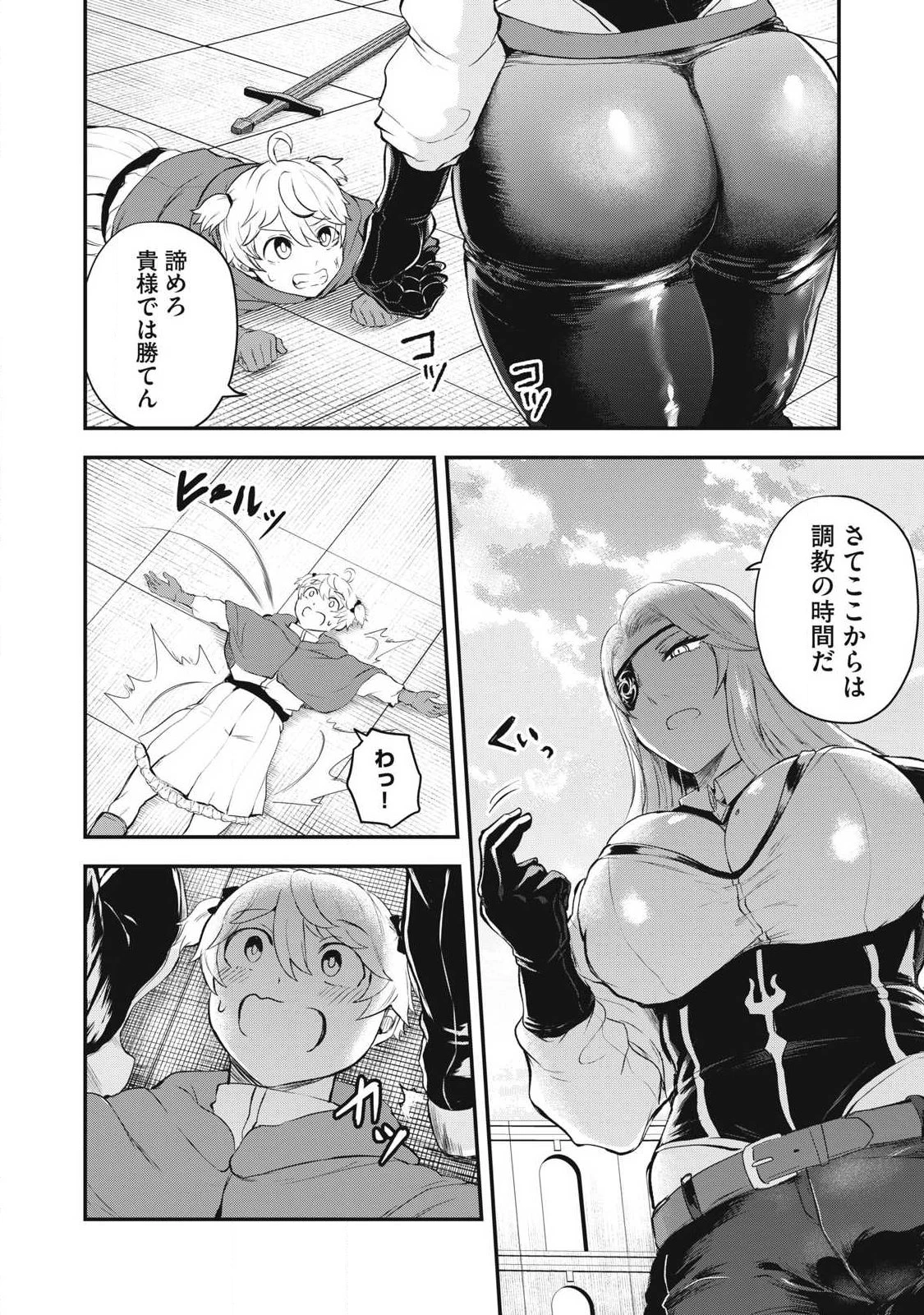 聖巡エクスタシー -××しないと出られない部屋で魔族をブッ倒します- 第16話 - 14