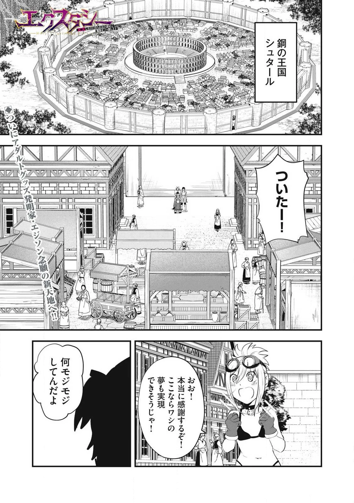 聖巡エクスタシー -××しないと出られない部屋で魔族をブッ倒します- 第14話 - 1