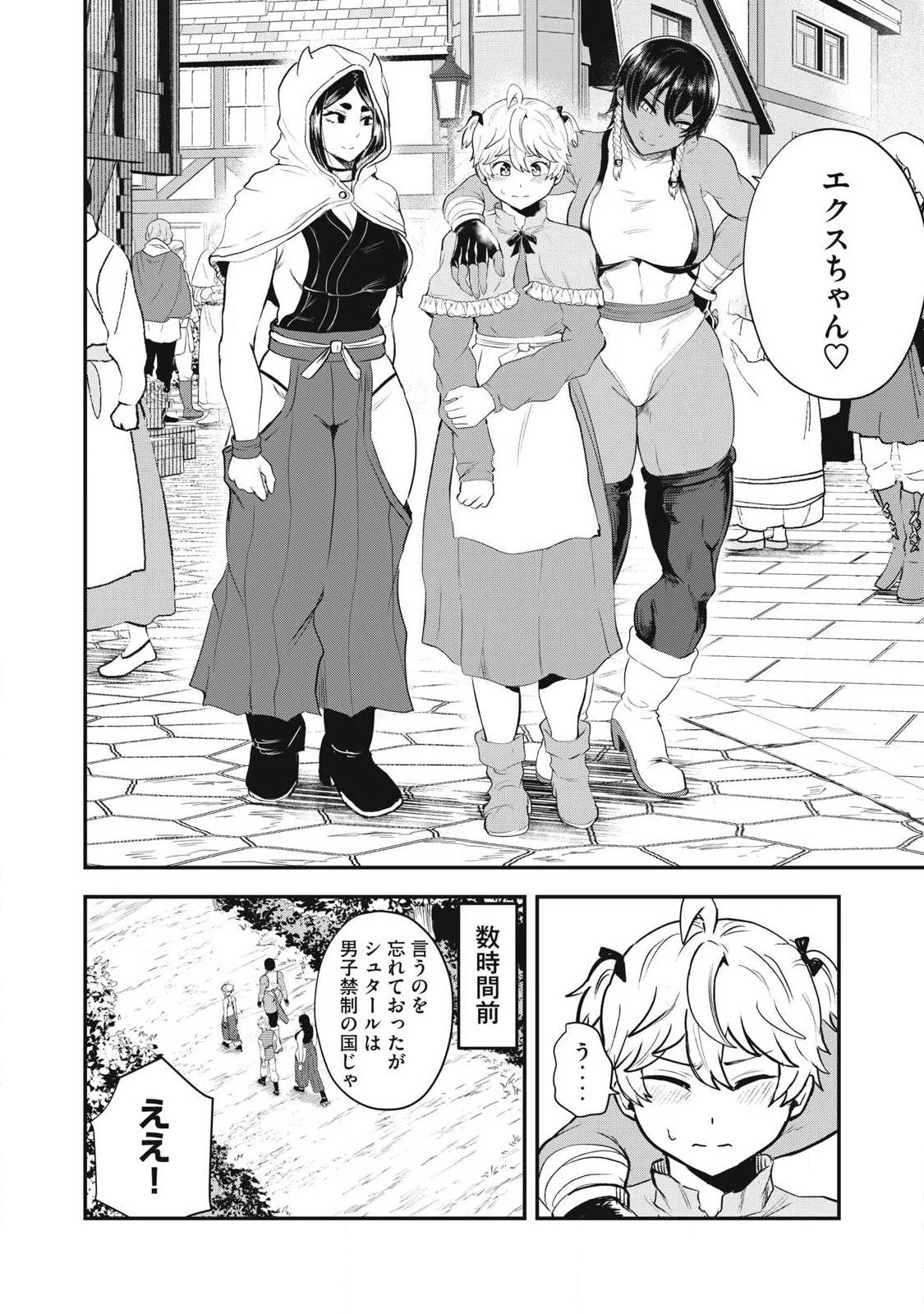 聖巡エクスタシー -××しないと出られない部屋で魔族をブッ倒します- 第14話 - 2