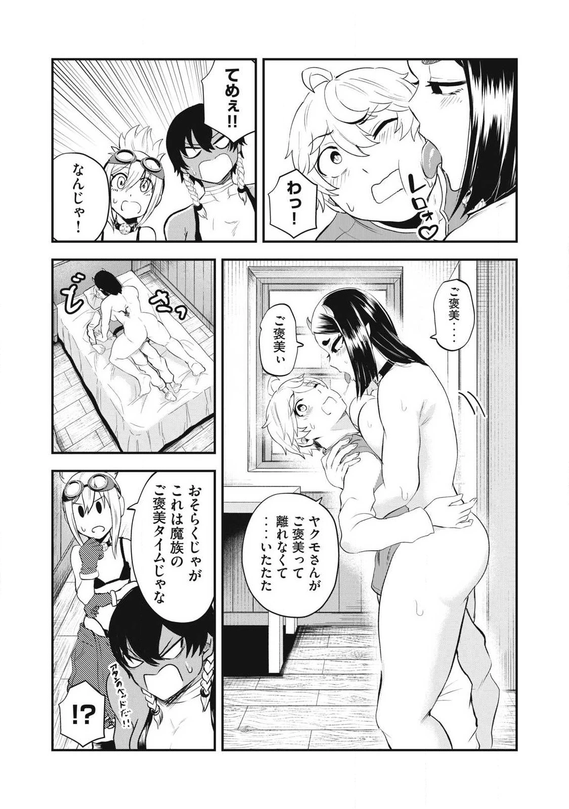 聖巡エクスタシー -××しないと出られない部屋で魔族をブッ倒します- 第15話 - 3