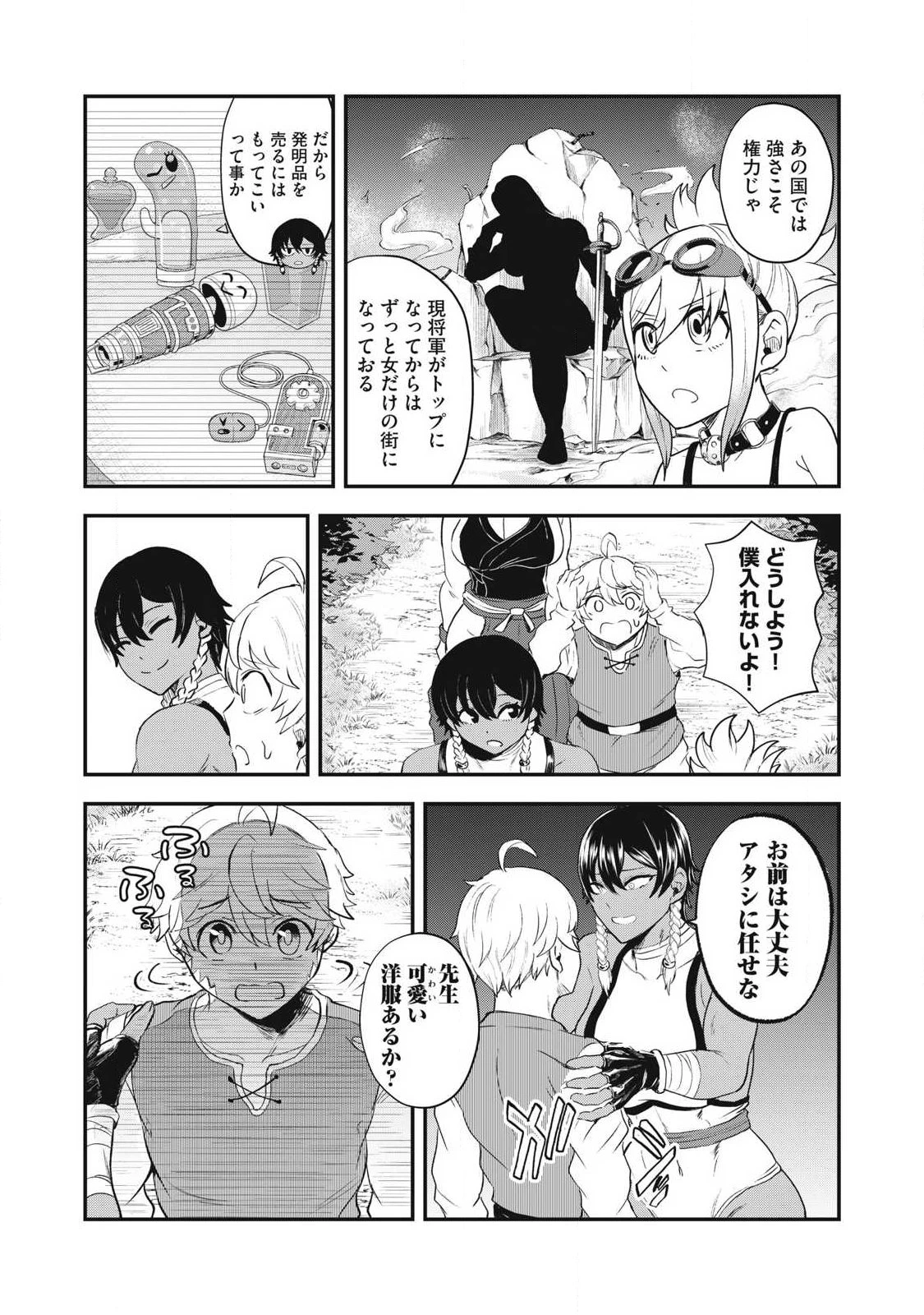 聖巡エクスタシー -××しないと出られない部屋で魔族をブッ倒します- 第14話 - 3