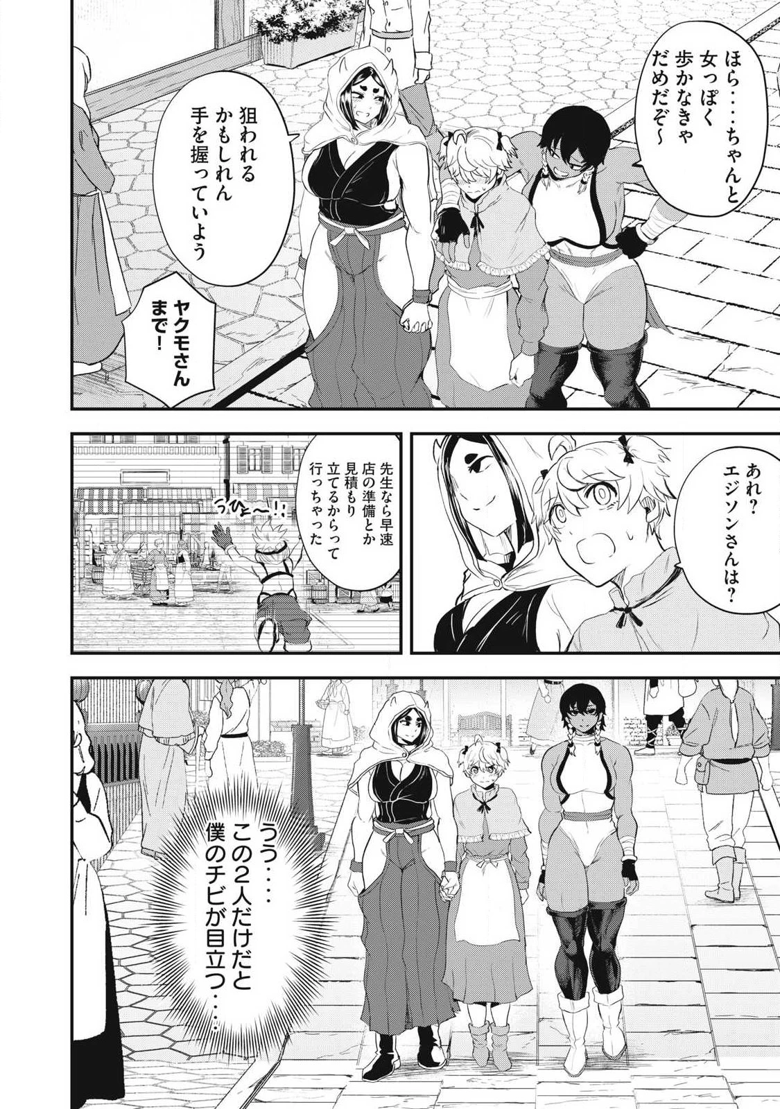 聖巡エクスタシー -××しないと出られない部屋で魔族をブッ倒します- 第14話 - 4