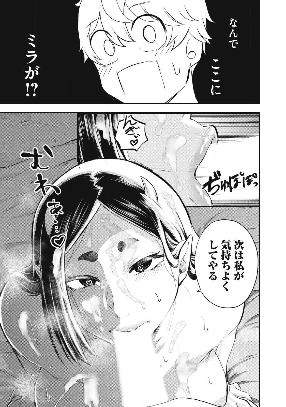 聖巡エクスタシー -××しないと出られない部屋で魔族をブッ倒します- 第15話 - 11
