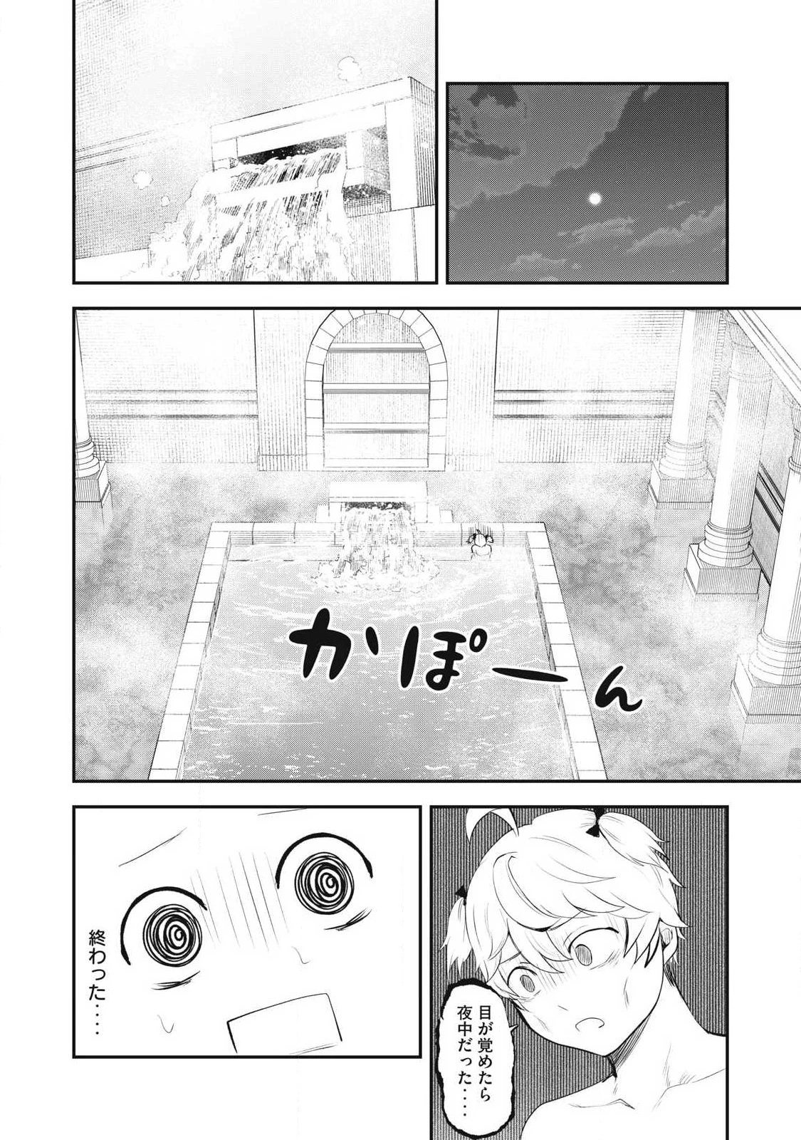 聖巡エクスタシー -××しないと出られない部屋で魔族をブッ倒します- 第15話 - 12