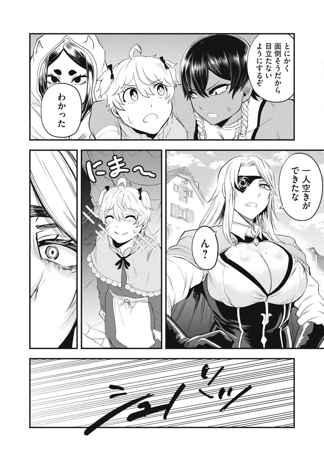聖巡エクスタシー -××しないと出られない部屋で魔族をブッ倒します- 第14話 - 10