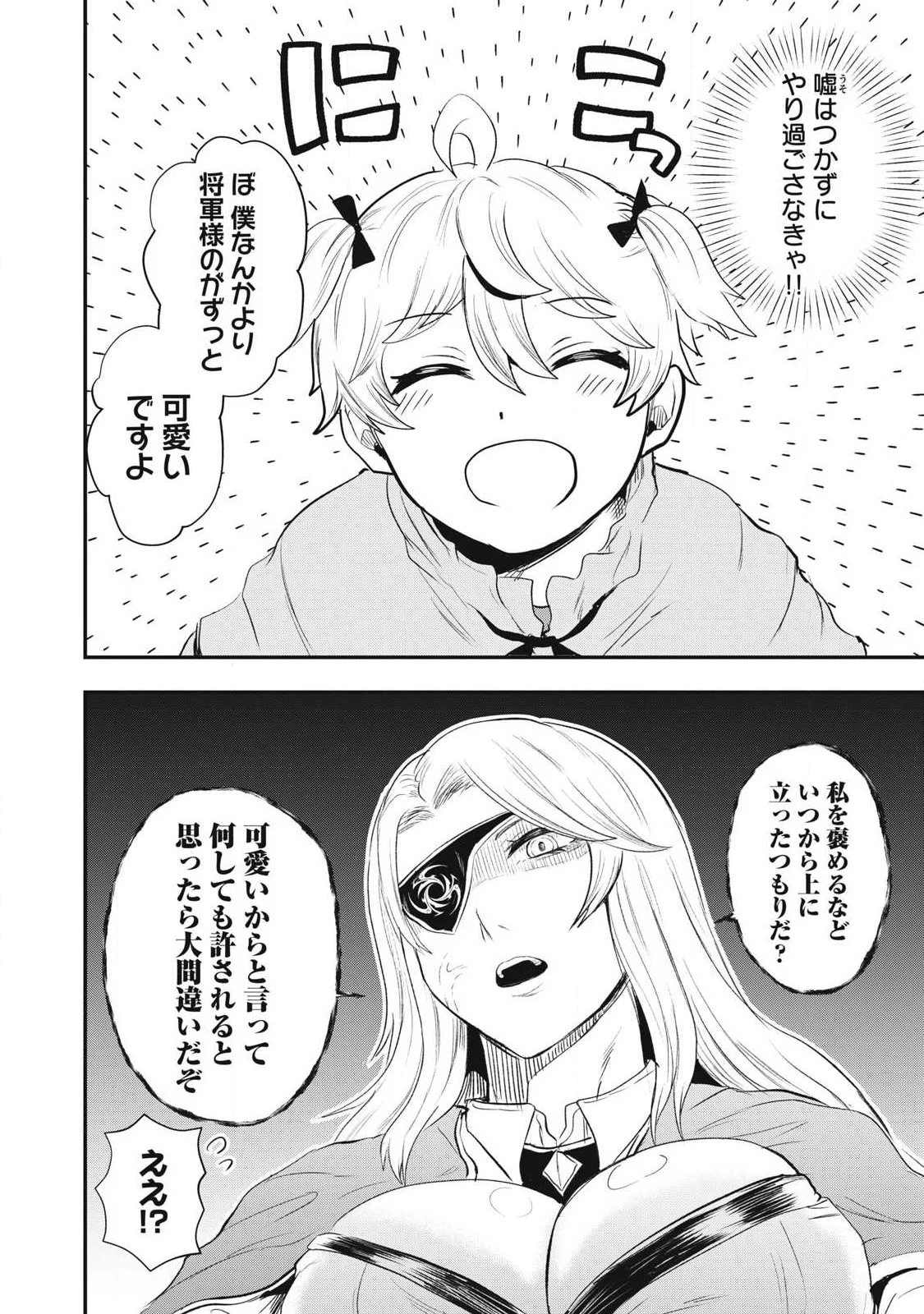 聖巡エクスタシー -××しないと出られない部屋で魔族をブッ倒します- 第14話 - 12