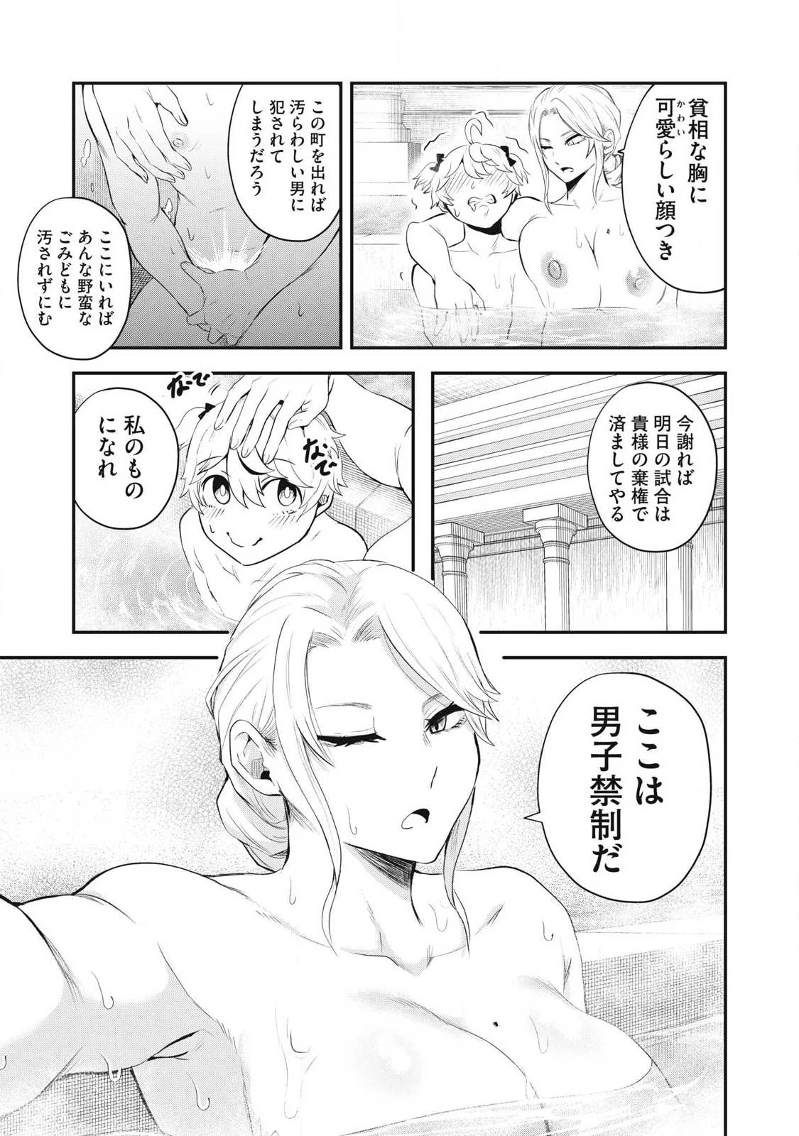 聖巡エクスタシー -××しないと出られない部屋で魔族をブッ倒します- 第15話 - 17
